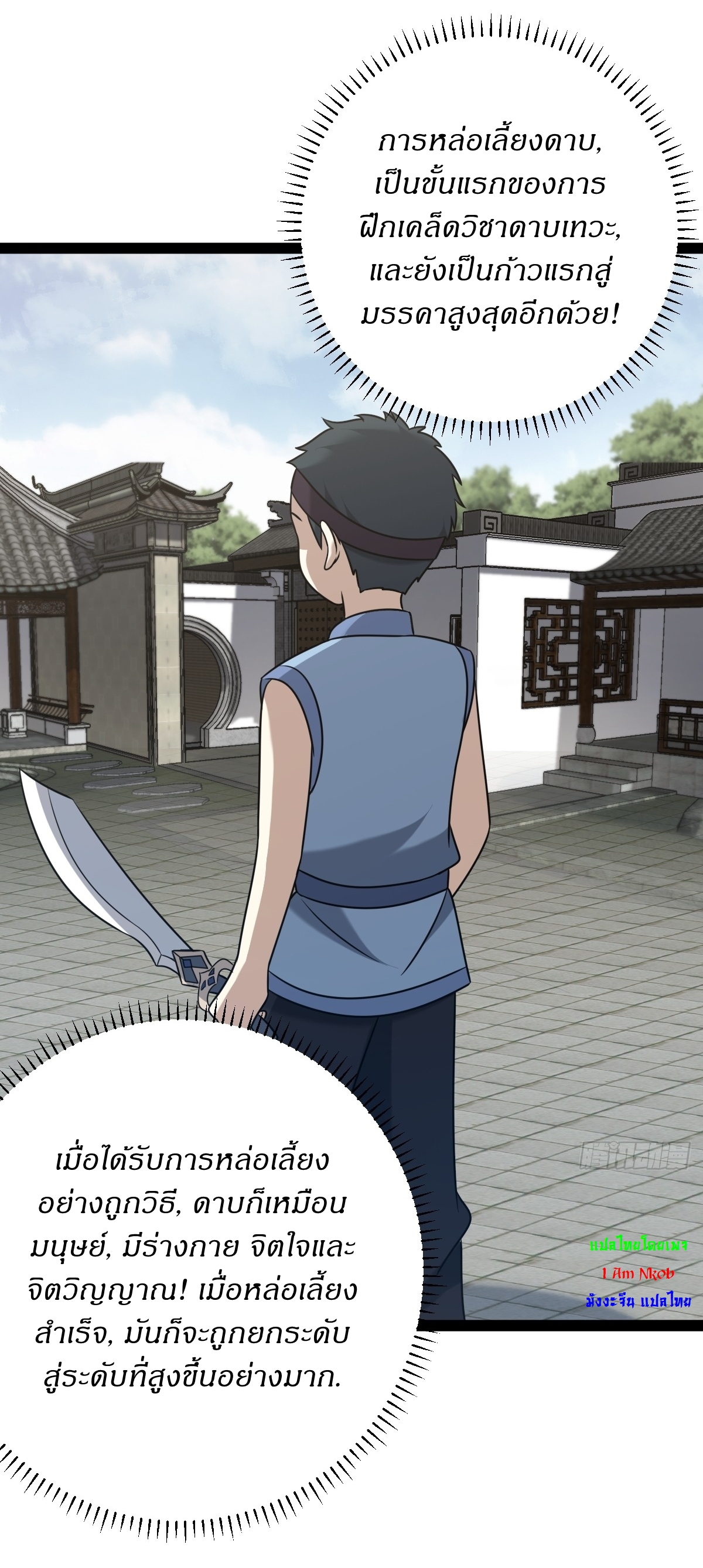 เก็บตัวร้อยปี จากนี้พี่ขอเทพ! INVINCIBLE AFTER A HUNDRED YEARS OF SECLUSION ตอนที่ 96 หน้า 11