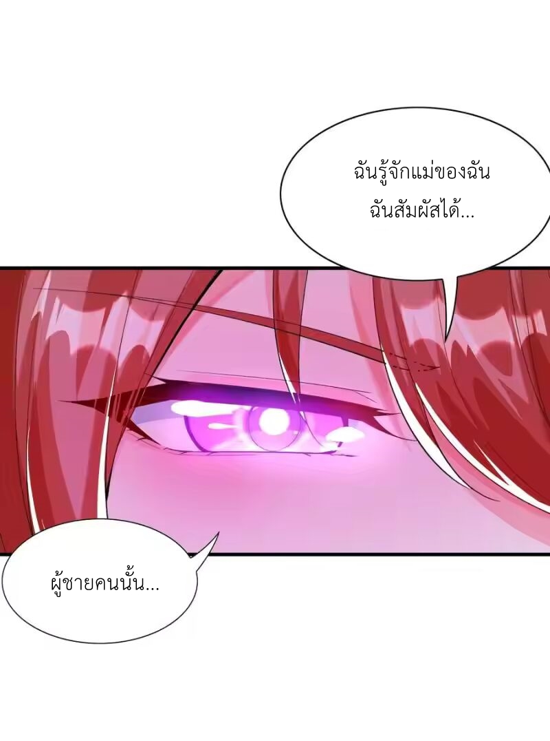 My Harem Is Entirely Female Demon Villains ตอนที่ 142 หน้า 48