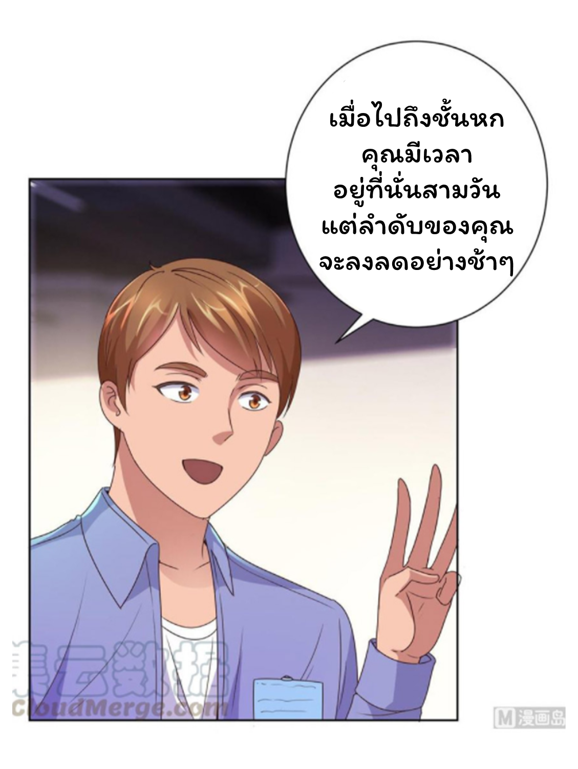 ระบบพระเจ้า ตอนที่ 159 หน้า 31
