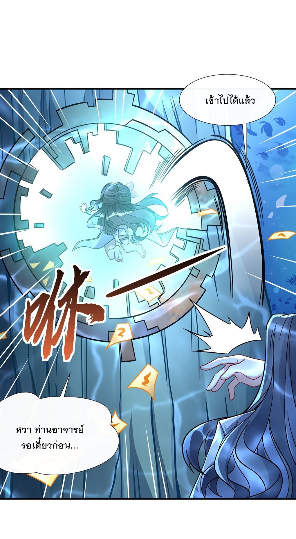 ศิษย์ของข้าล้วนมีอนาคตที่ยิ่งใหญ่ (ชนจีน) ตอนที่ 118 หน้า 40