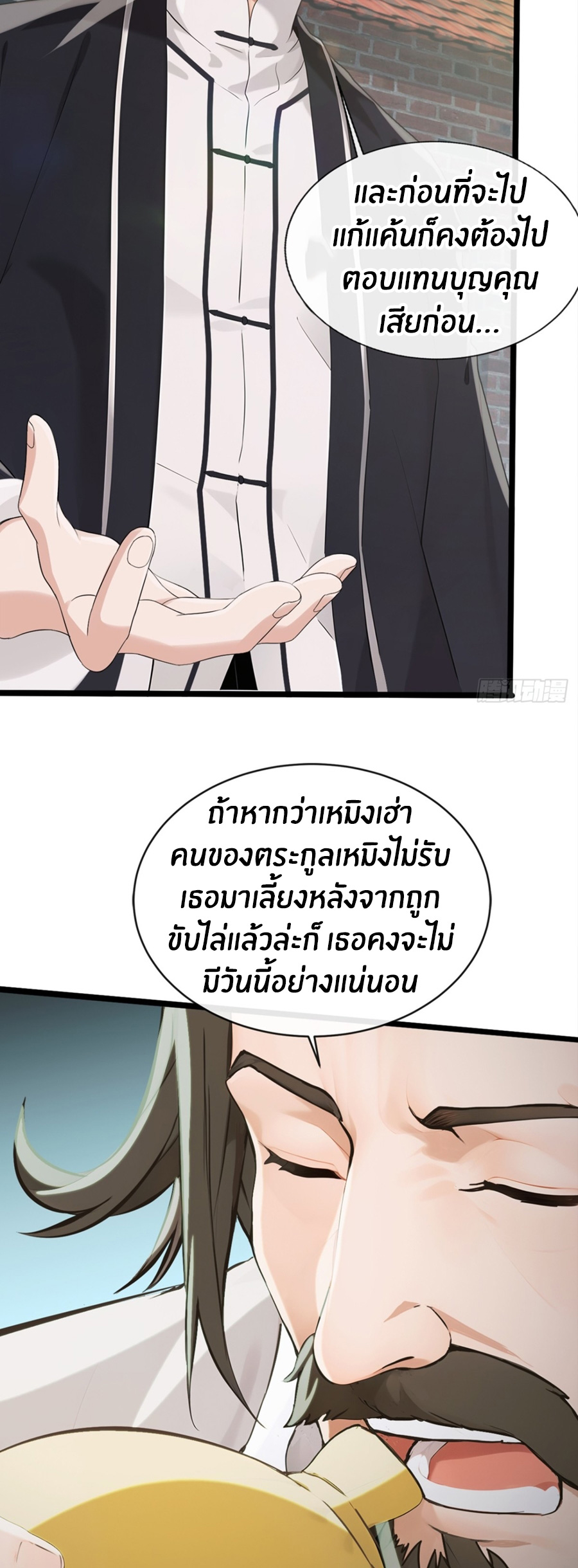 ลงจากภูเขาเพื่อมาเป็นเบ๊ภรรยา ตอนที่ 1 หน้า 42