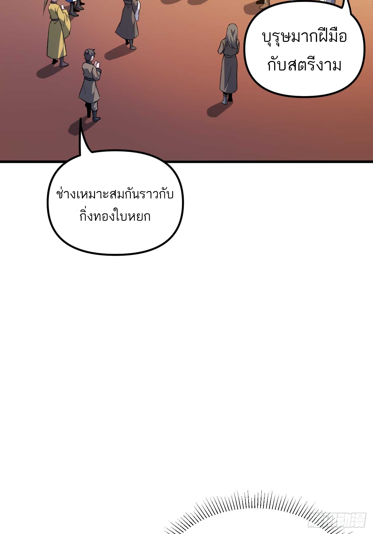 กำเนิดร่างเทวะบรรพกาล ตอนที่ 11 หน้า 60