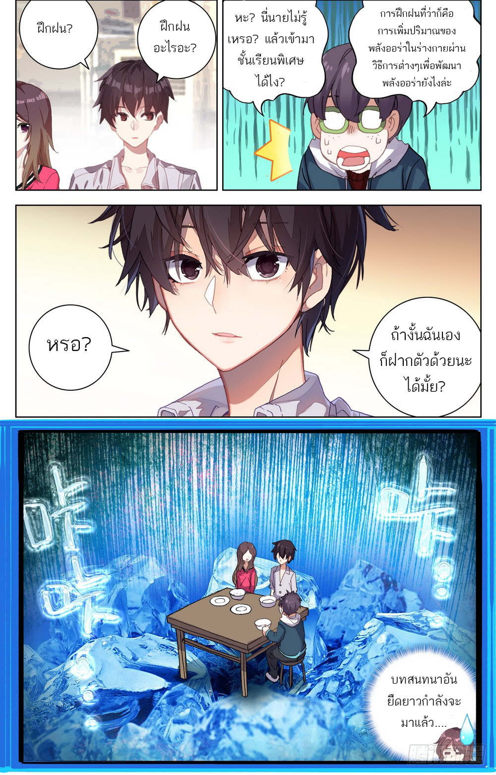 จักรพรรดิหวนคืน ตอนที่ 19 หน้า 14