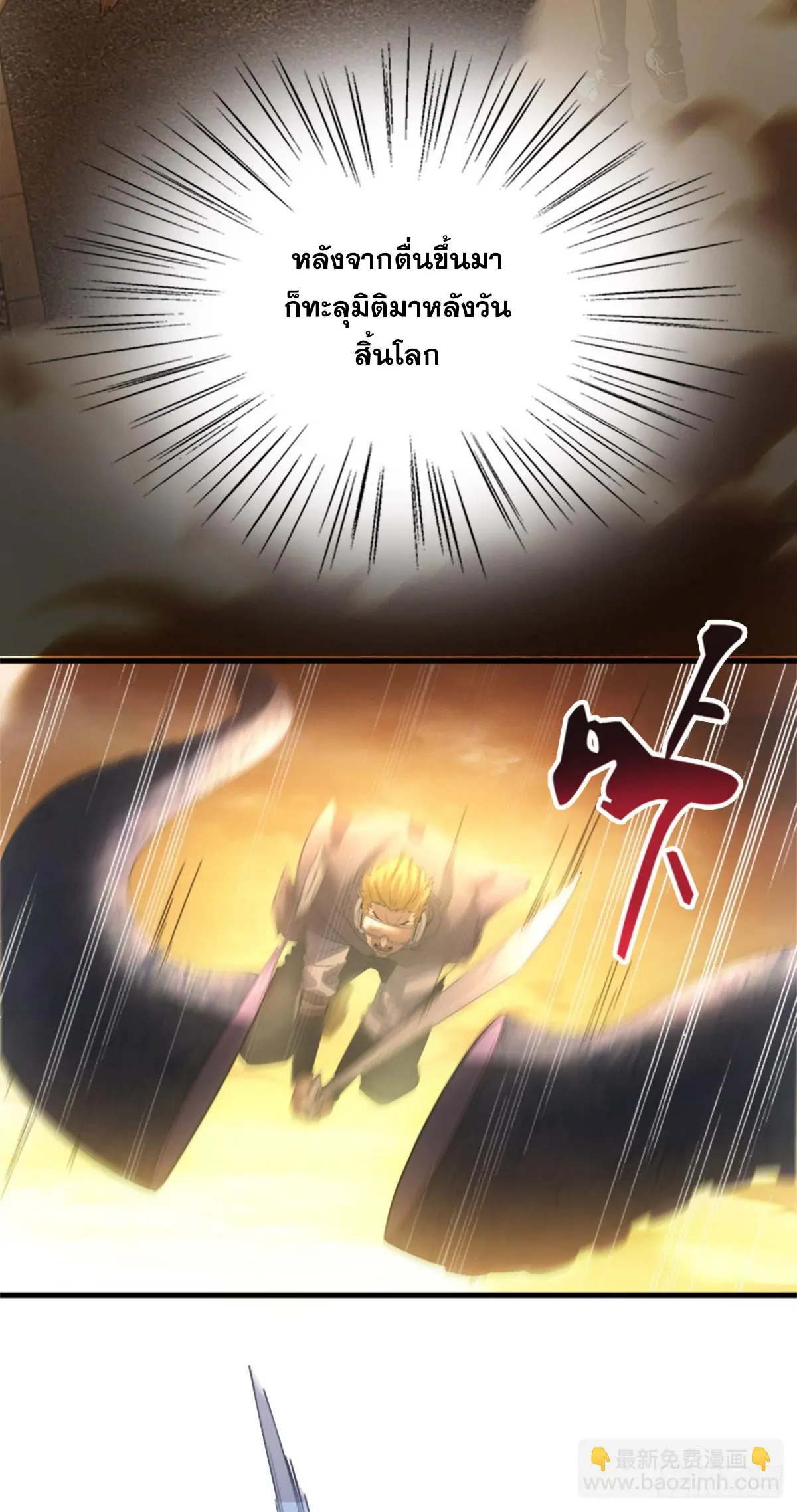 ผมมาเปิดร้านแผงลอยในวันสิ้นโลก ตอนที่ 1 หน้า 4