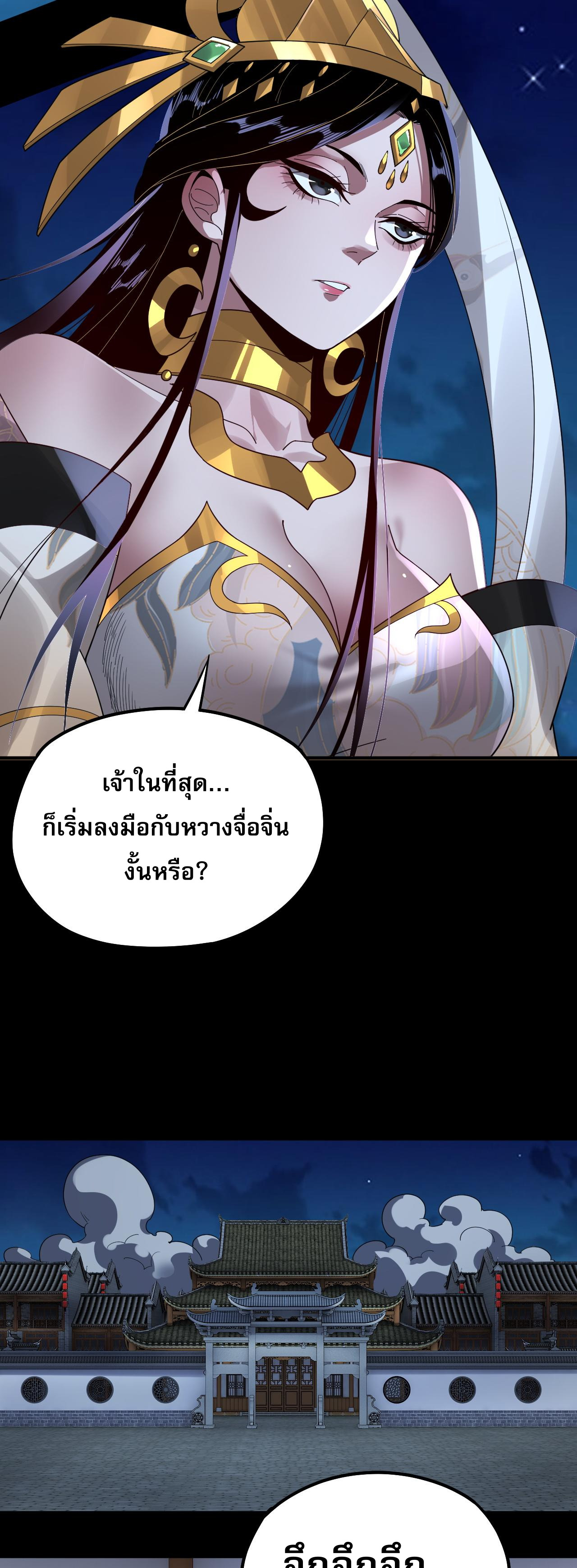 ข้าคือจอมวายร้ายผู้ยิ่งใหญ่ (ชนจีนก่อนใคร) ตอนที่ 95 หน้า 5