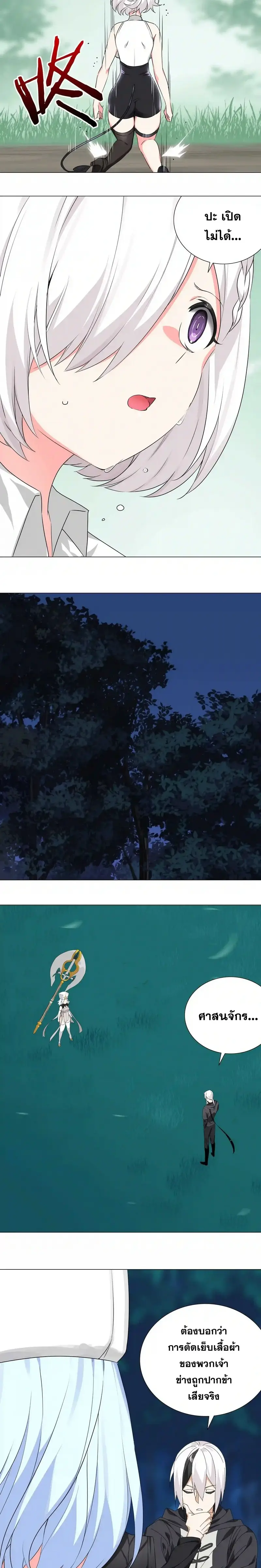 My Harem Grew So Large I Was Forced to Ascend ฮาเร็มสาวที่ต่างโลก ตอนที่ 44 หน้า 9