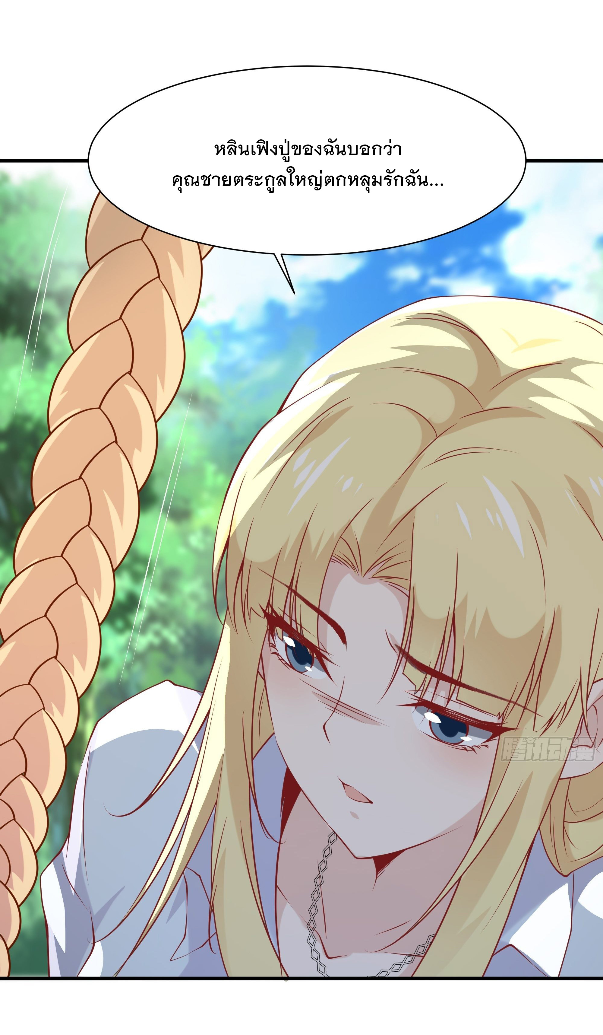 พ่อของฉันเป็นเทพสงครามที่แข็งแกร่งที่สุด ตอนที่ 20 หน้า 28