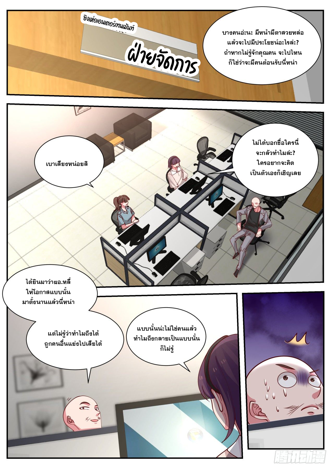 เปิดกรุสู่เทพมาร [จีนตัดจบ] ตอนที่ 15 หน้า 3