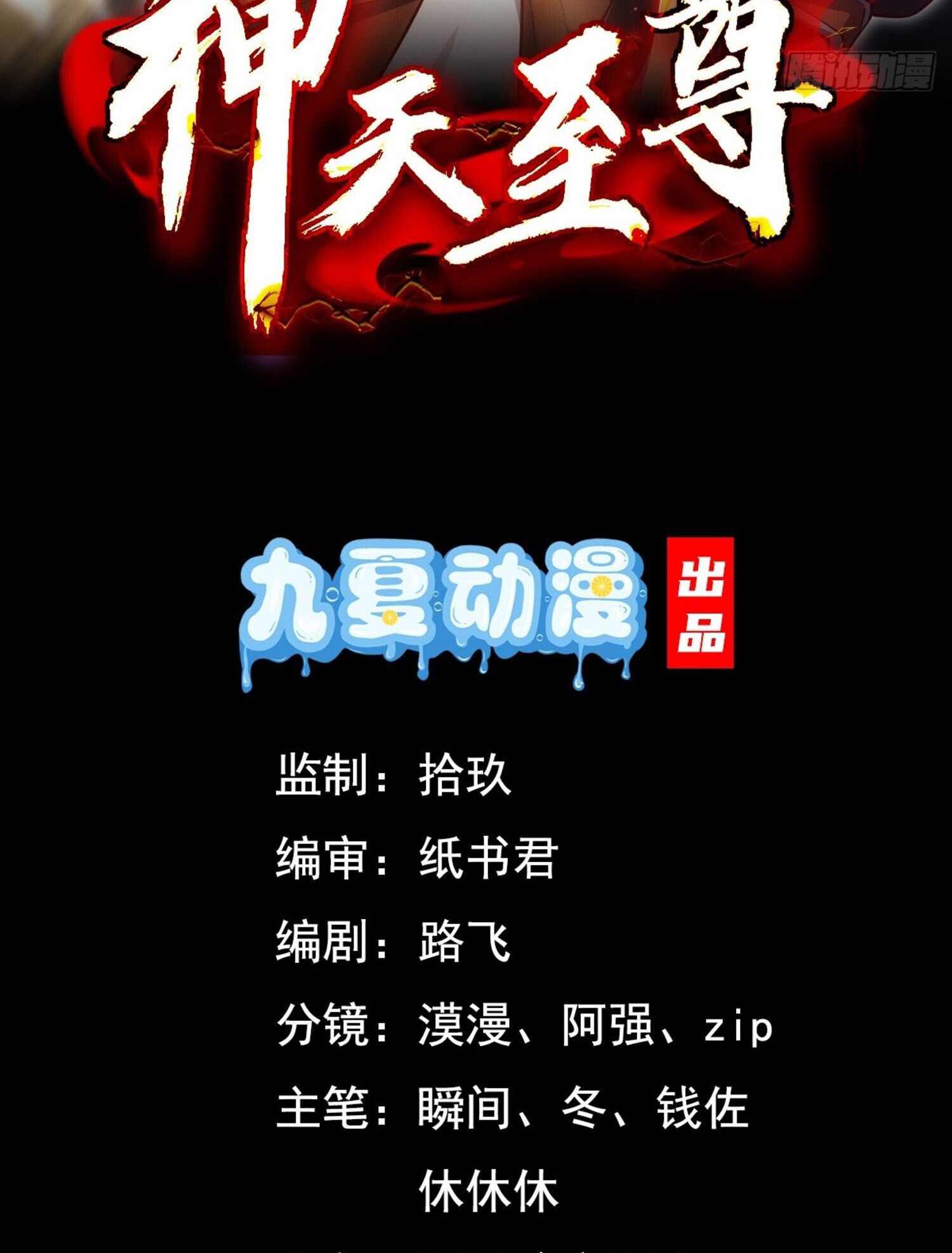 จักรพรรดิเทพสวรรค์ ตอนที่ 8 หน้า 2