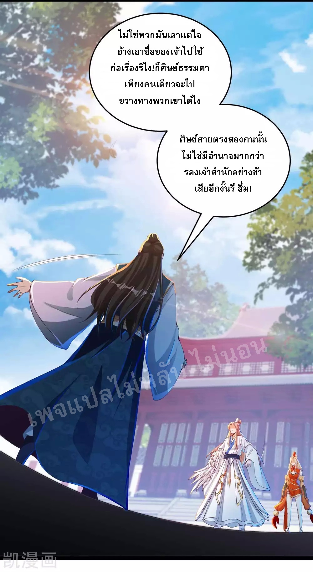 |.การหวนคืนราชันย์เทพสวรรค์ (จบแล้ว) ตอนที่ 27 หน้า 21