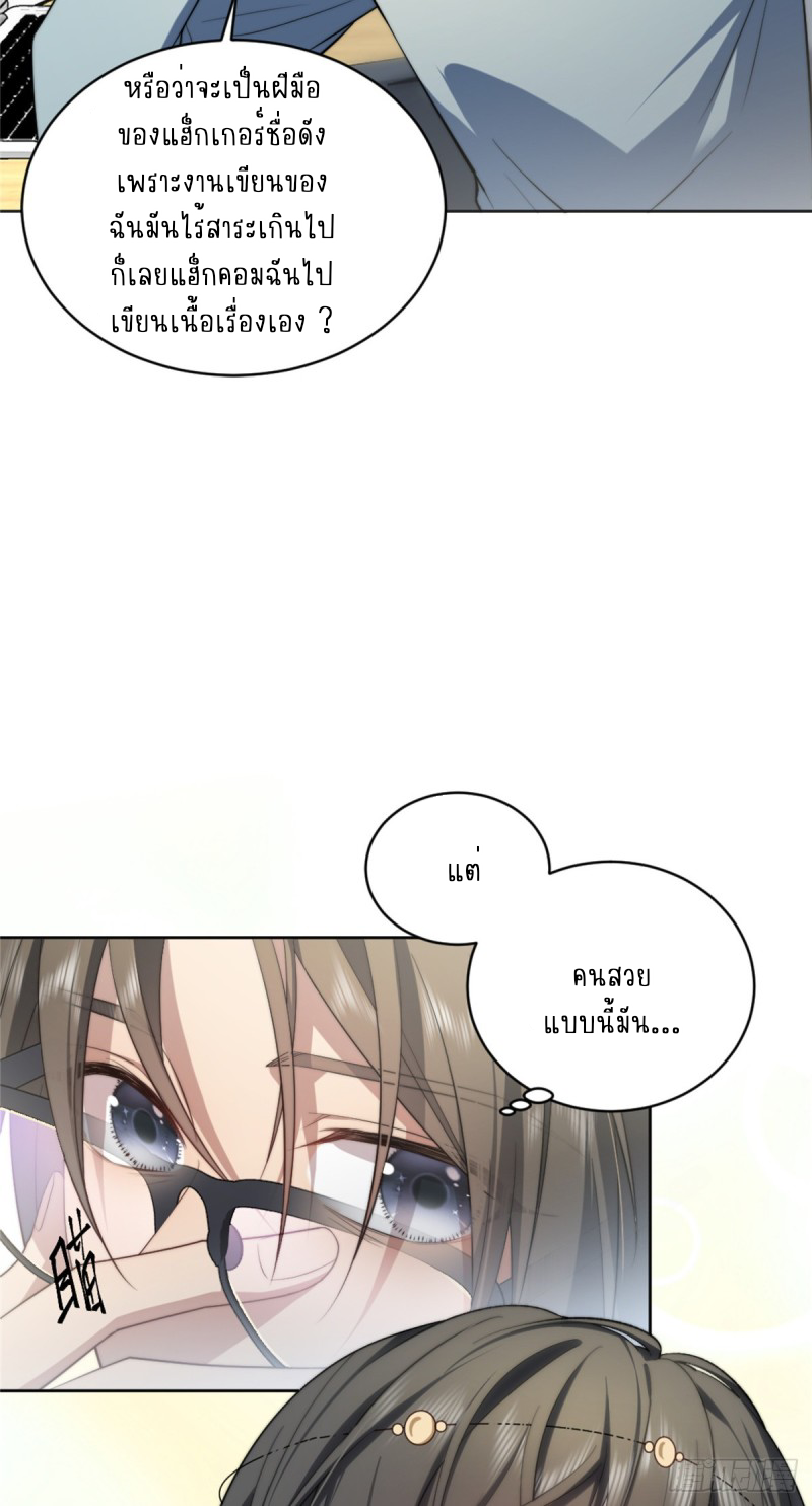 อยู่ดีๆ นิยายที่ผมแตงก็มีนางเอกออกมาซะงั้น !? ตอนที่ 3 หน้า 10