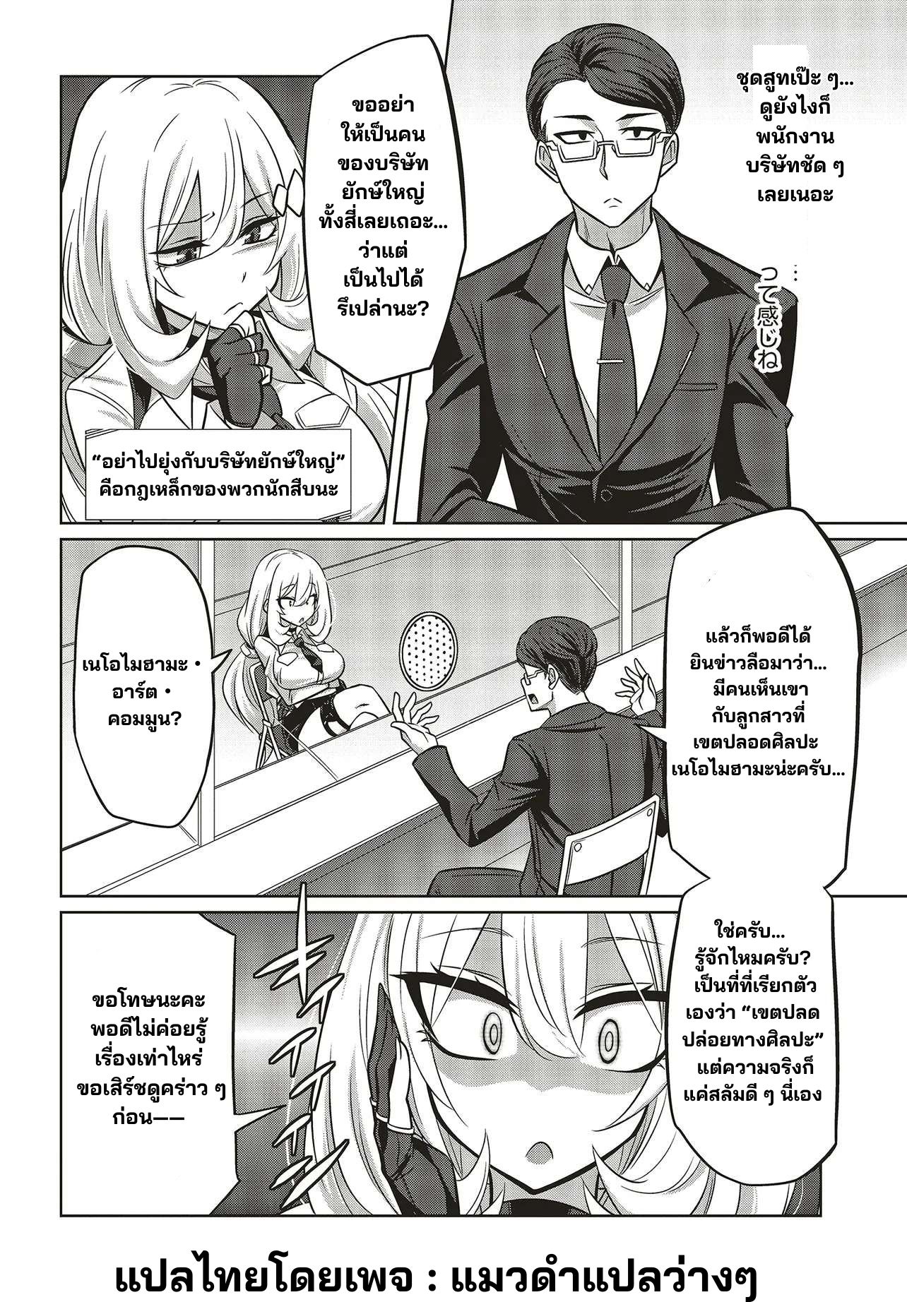 นักสืบคดีลึกลับ (Goetia Shock) ตอนที่ 8 หน้า 2