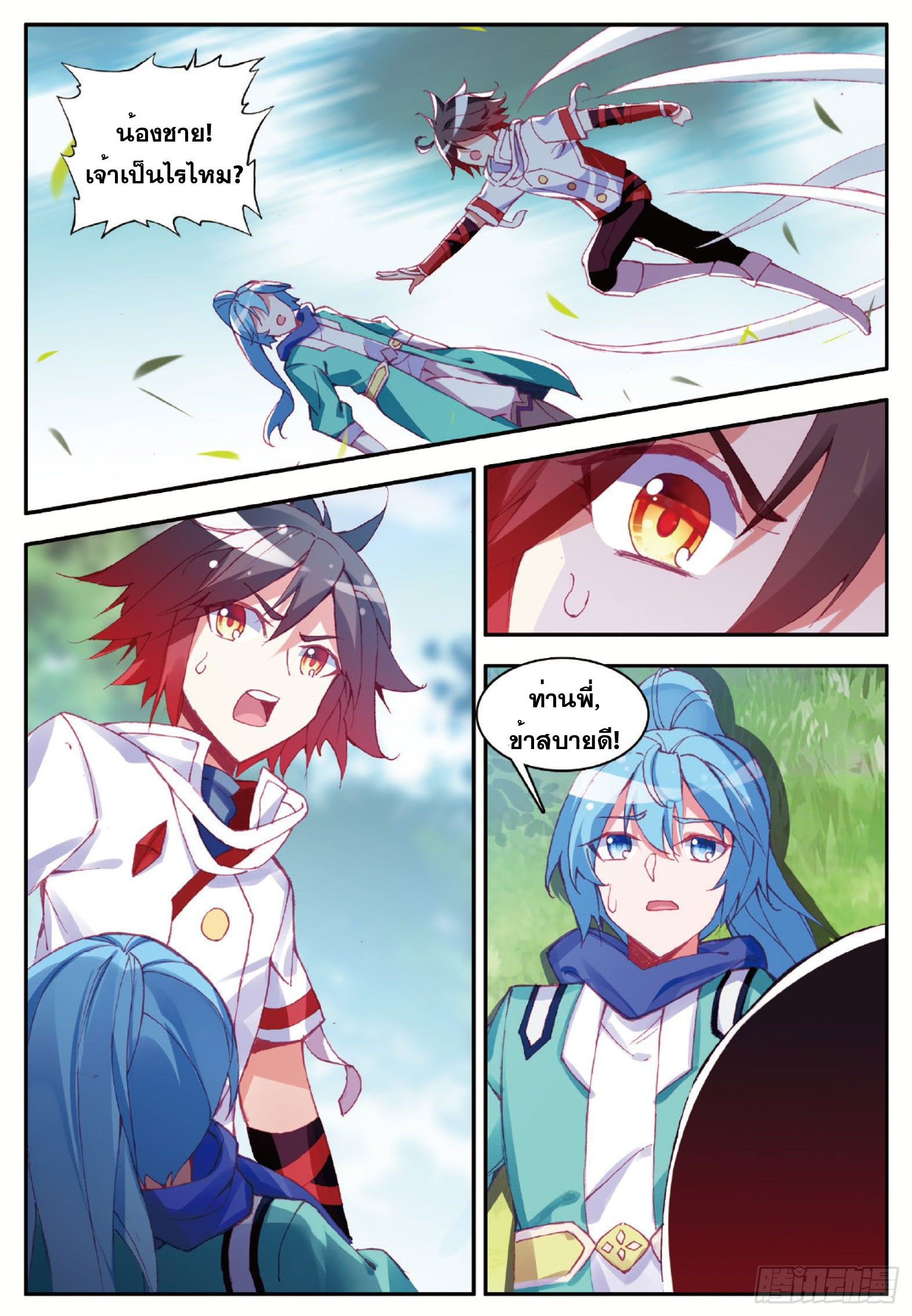 Shanlian de Sishen ยมทูตผู้เมตตา ตอนที่ 14 หน้า 3