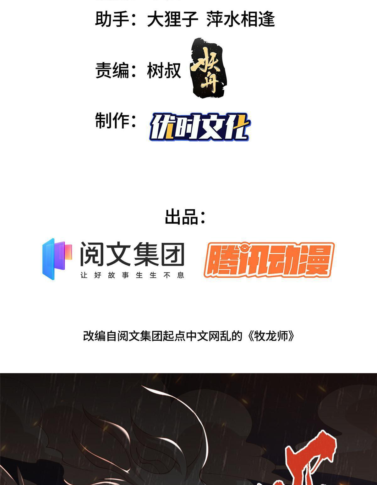 (ชนจีน) Dragon Master (จูหมิง นักรบเซียนมังกร) ตอนที่ 209 หน้า 3