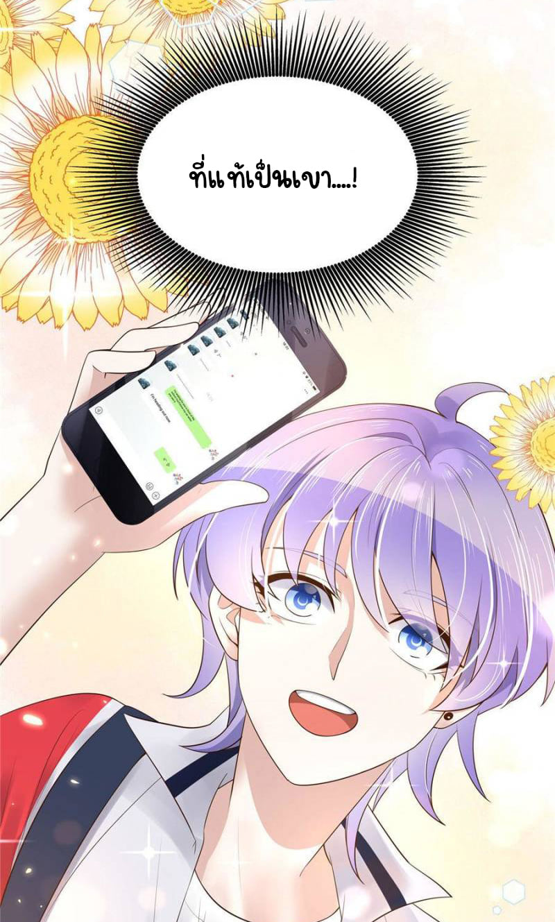 เจ้าชายโรงเรียนแห่งชาติเป็นเด็กผู้หญิง ตอนที่ 16 หน้า 10
