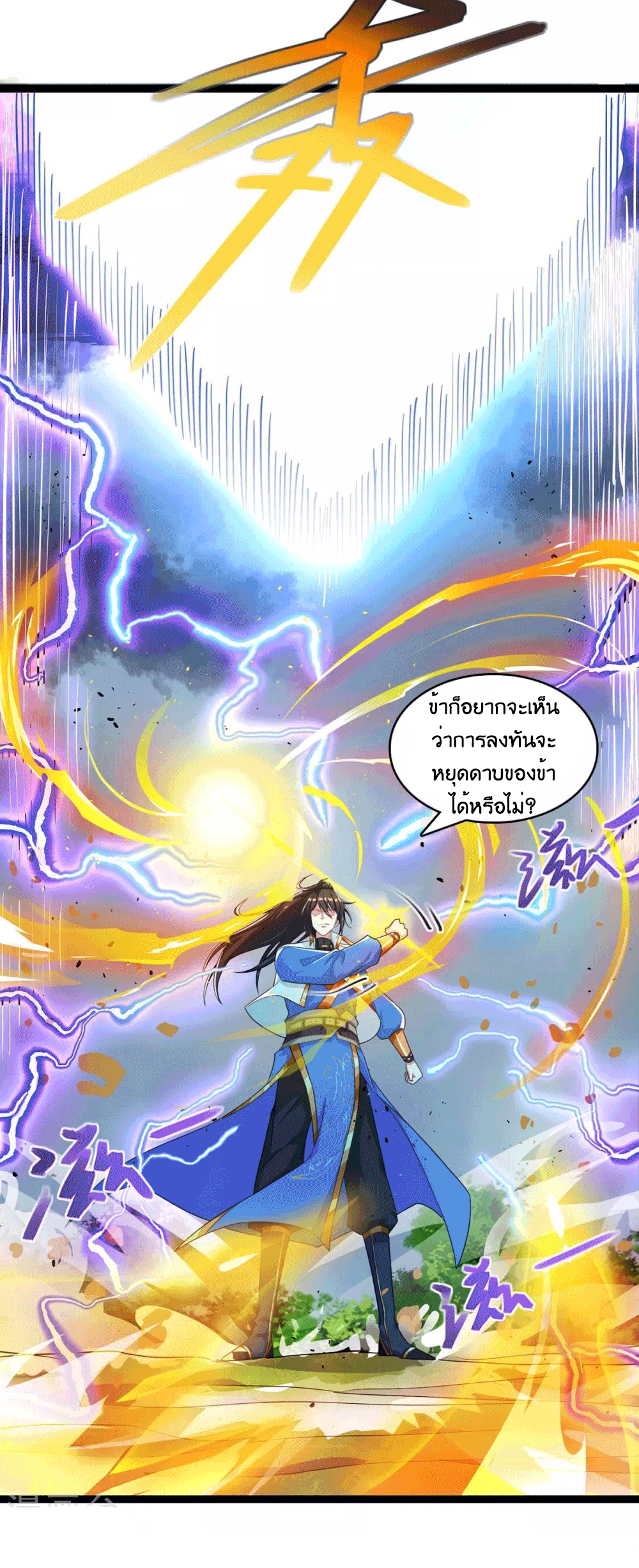 One Step Toward Freedom ตอนที่ 248 หน้า 8