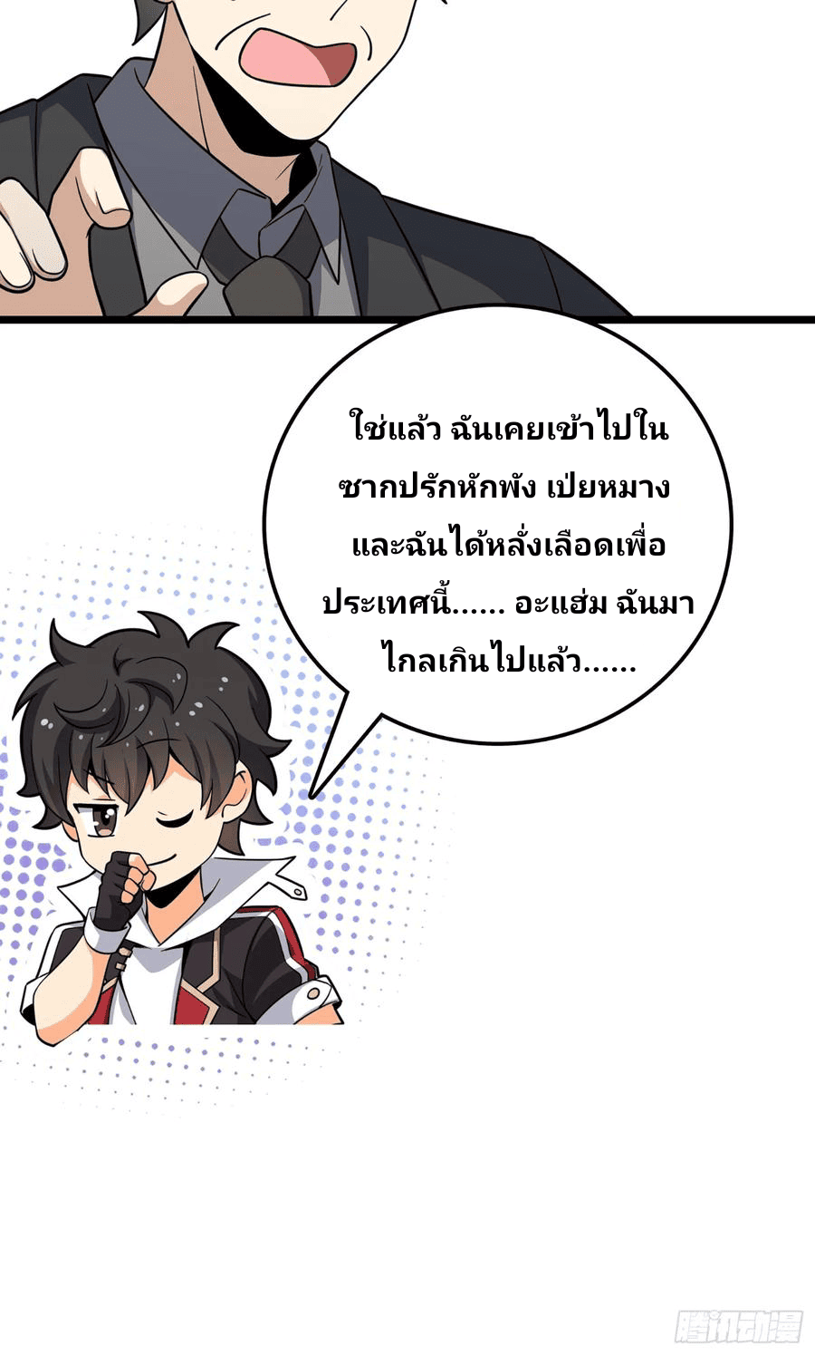 The new life of the Kuan King-ชีวิตใหม่ของราชาจอมกวน ตอนที่ 78 หน้า 52