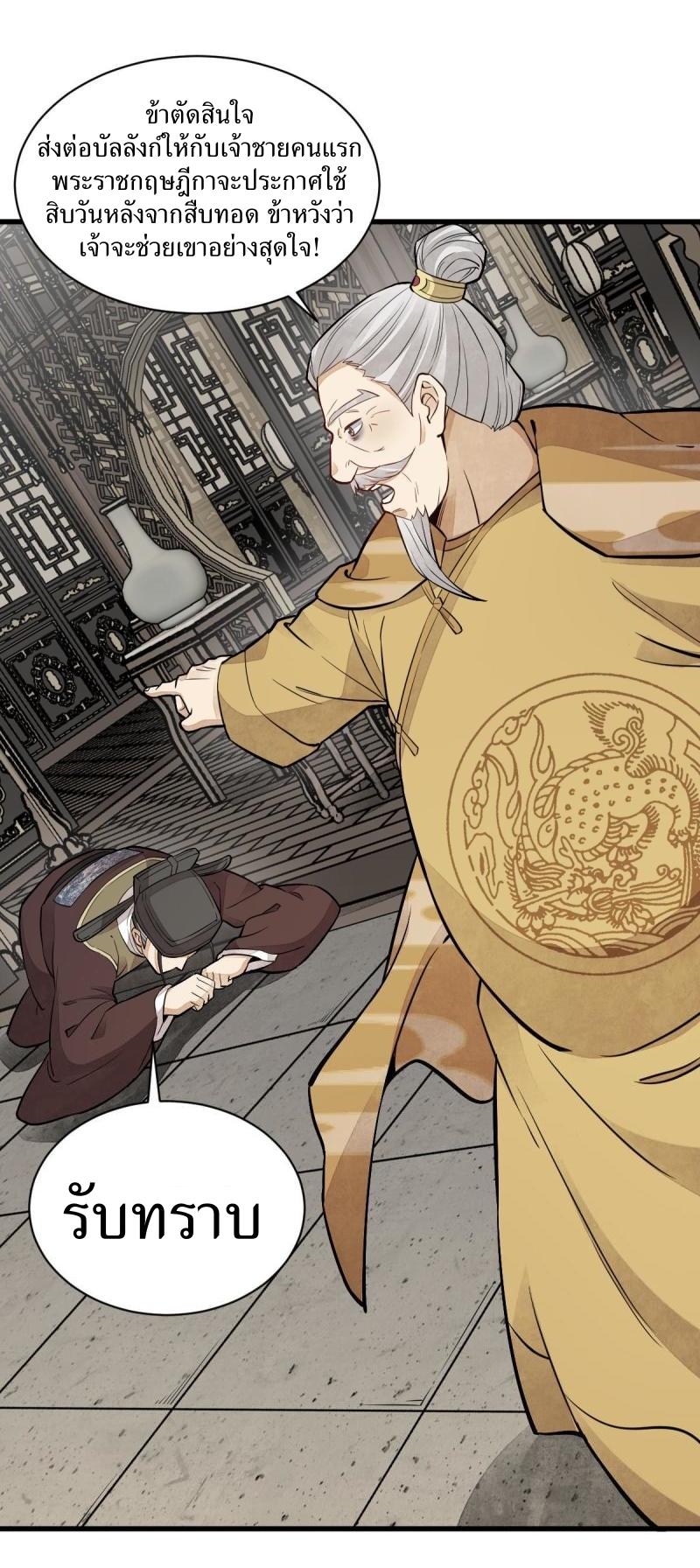 Lan Ke Qi Yuan ตอนที่ 148 หน้า 35