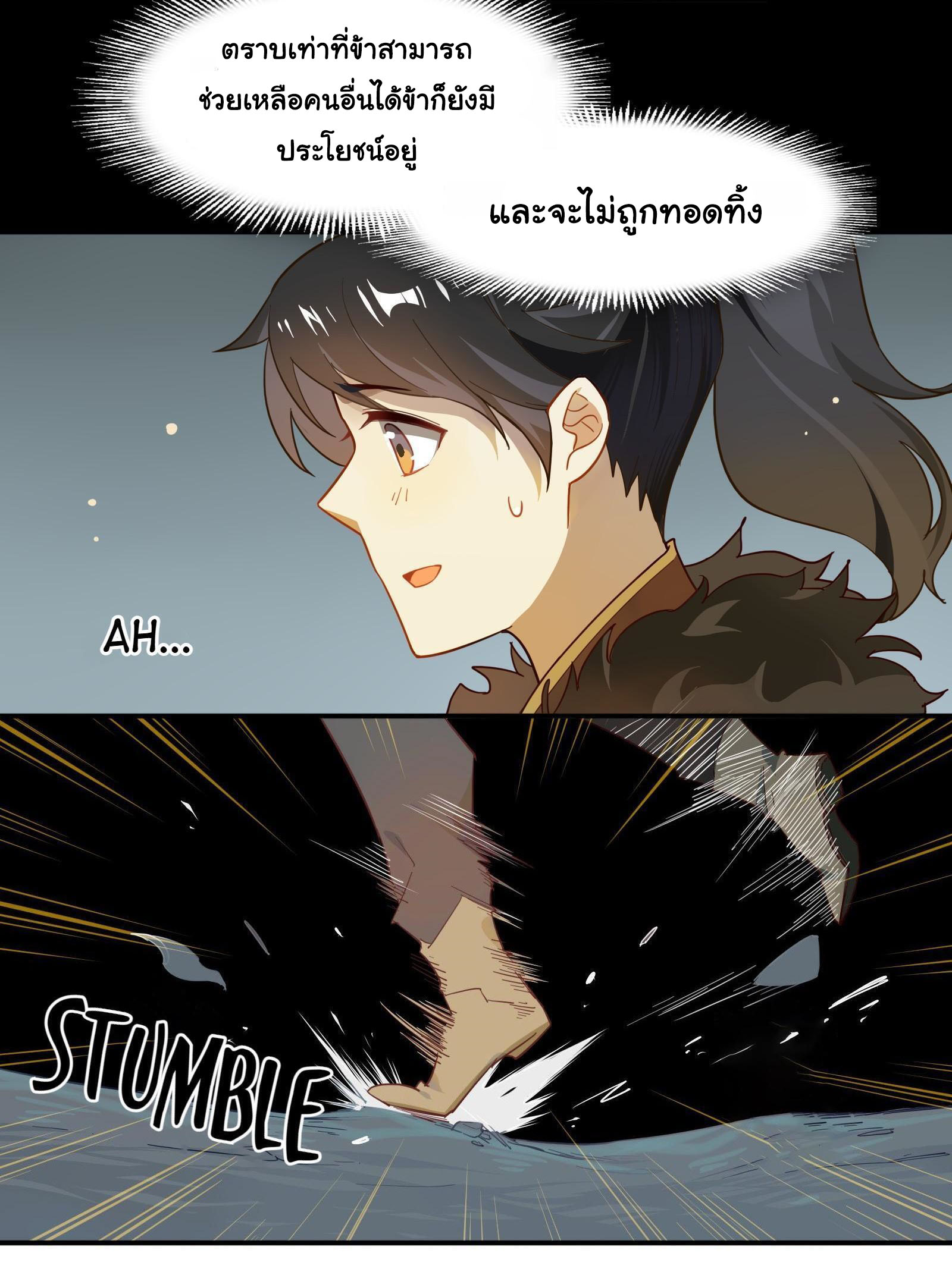 Craftsman ตอนที่ 24 หน้า 19