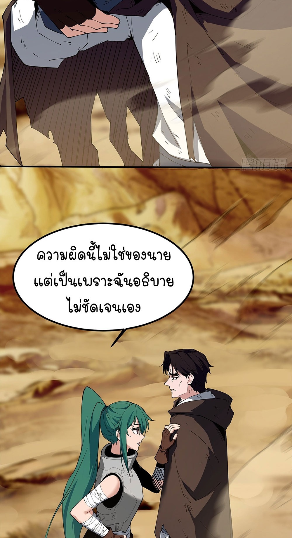 ภูเขาศพทะเลเลือด: การกลับมาของวีรบุรุษ | Mountains of Corpses and Seas of Blood | The Demon-Slaying Madman—Reborn as a Demon ตอนที่ 21 หน้า 20