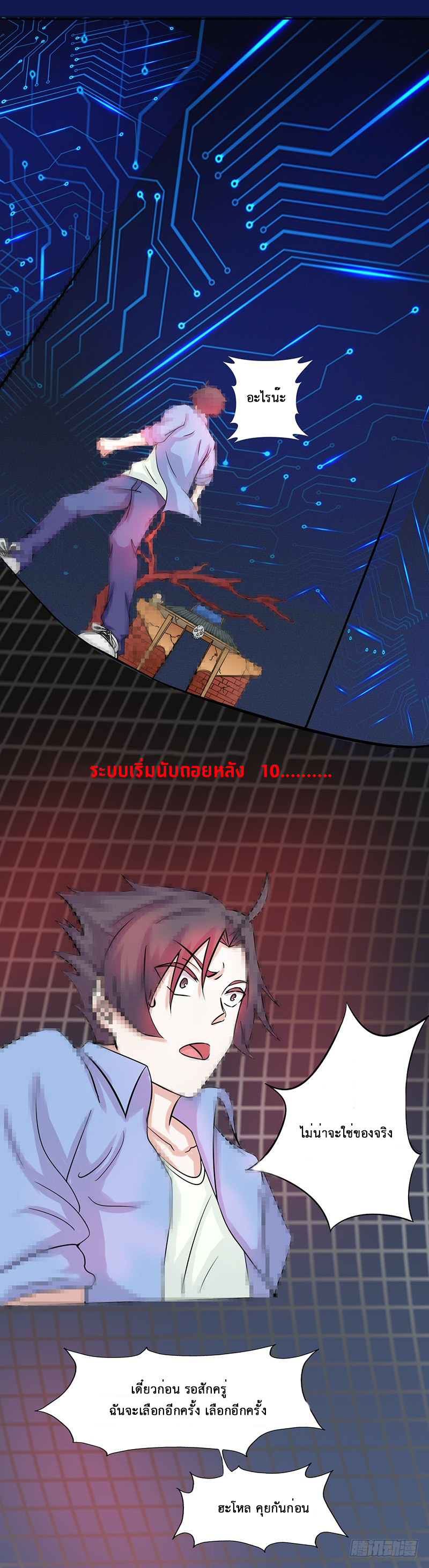 Abrí las puertas de el infierno ข้าเปิดแดนยมโลก ตอนที่ 1 หน้า 23