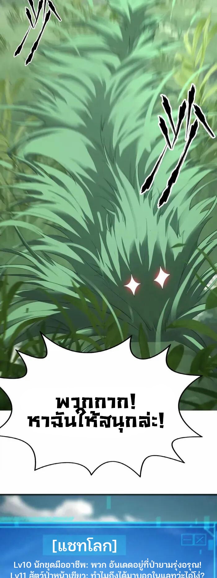 ยอดคน ณ โลกออนไลน์ ตอนที่ 11 หน้า 23