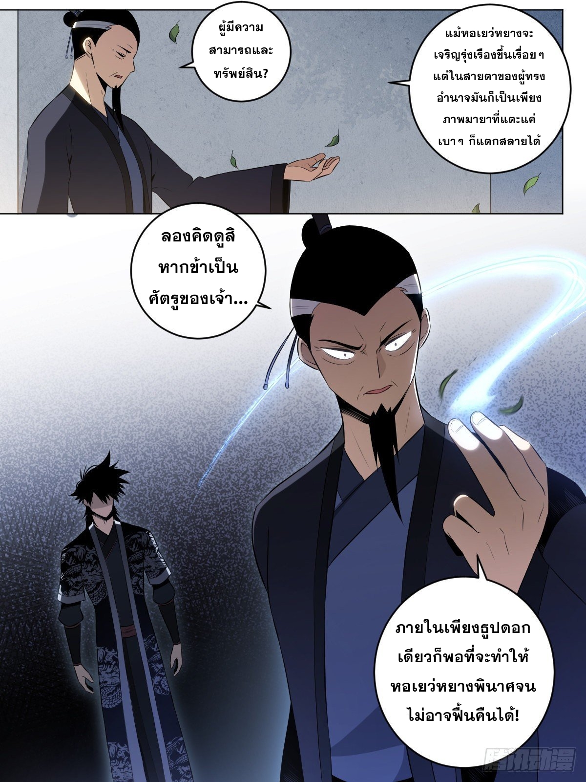 ผมเป็นเจ้าพ่อในต่างโลก ตอนที่ 42 หน้า 11