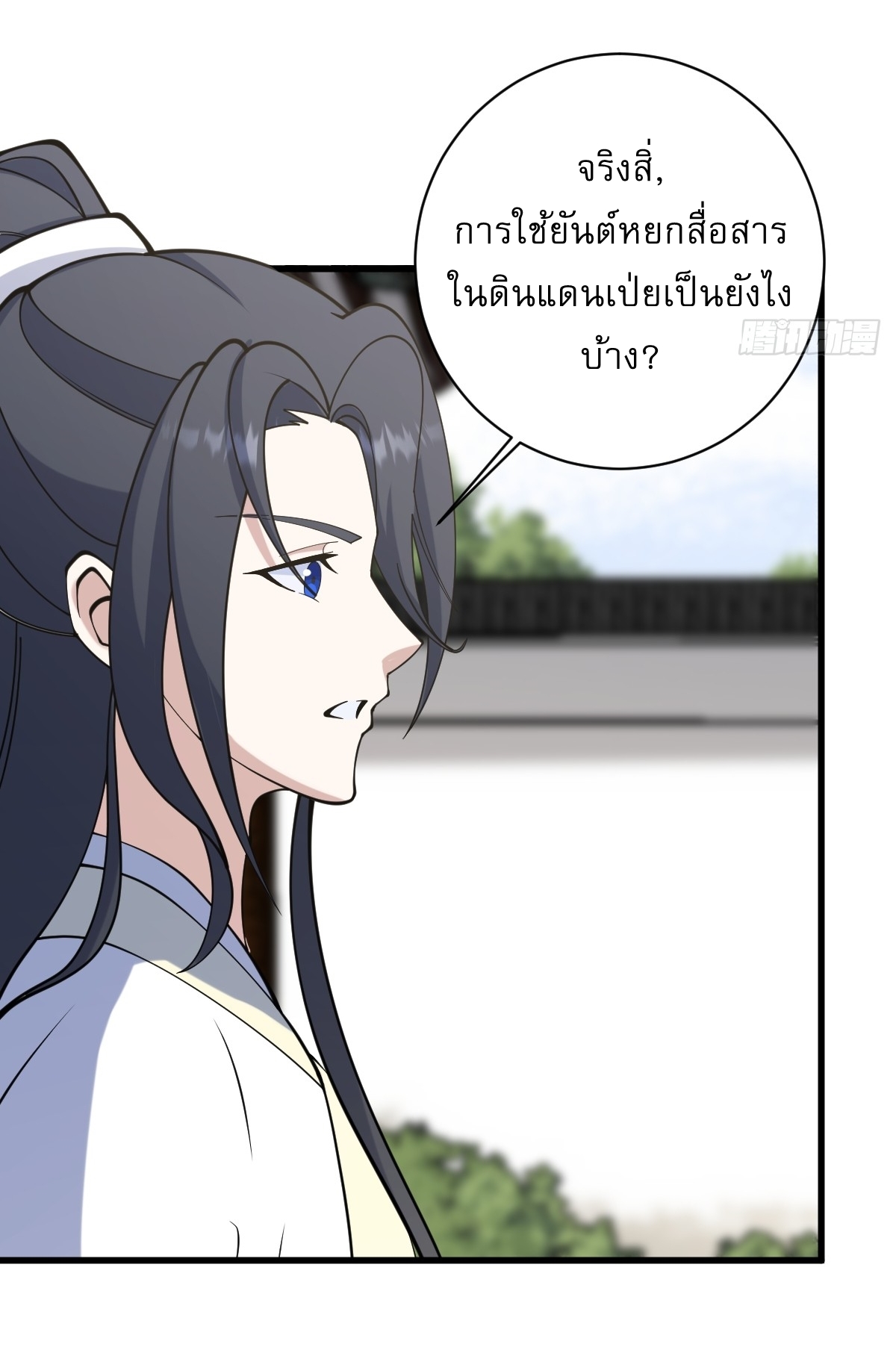 เก็บตัวร้อยปี จากนี้พี่ขอเทพ! INVINCIBLE AFTER A HUNDRED YEARS OF SECLUSION ตอนที่ 134 หน้า 16