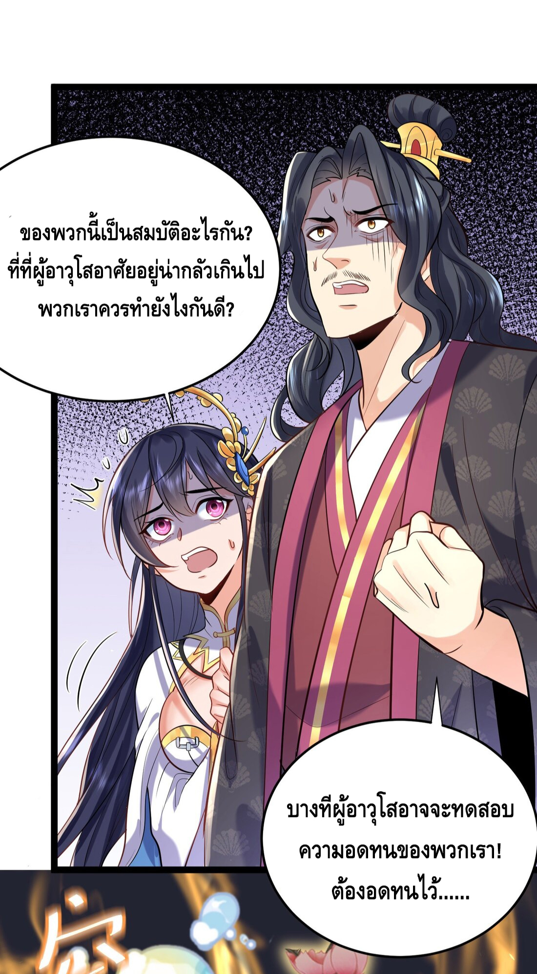 ข้าเป็นเทพเซียนตั้งแต่เมื่อไหร่? ตอนที่ 4 หน้า 50