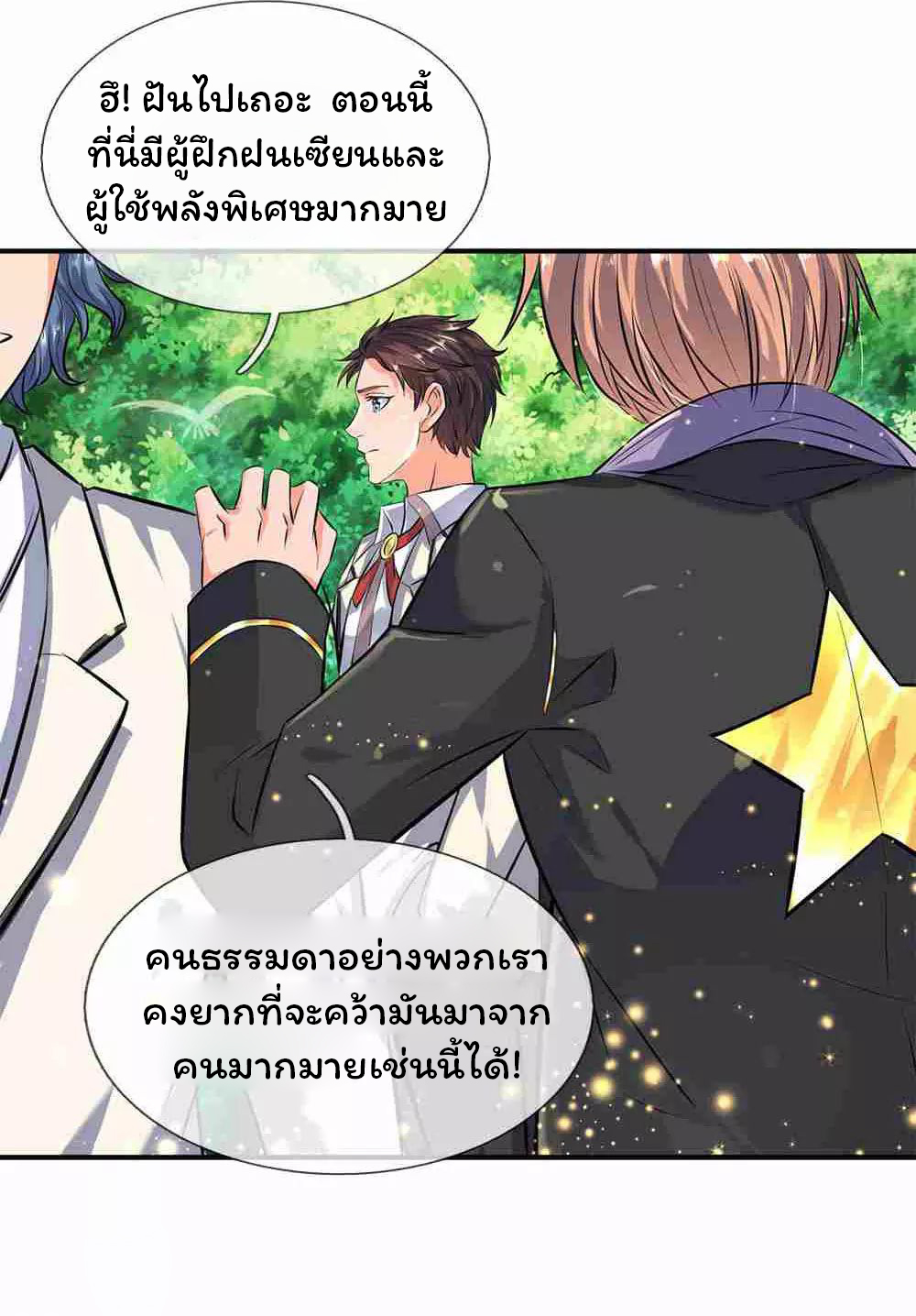 ราชาเทพนิรันดร์ (Eternal god king) ตอนที่ 11 หน้า 8