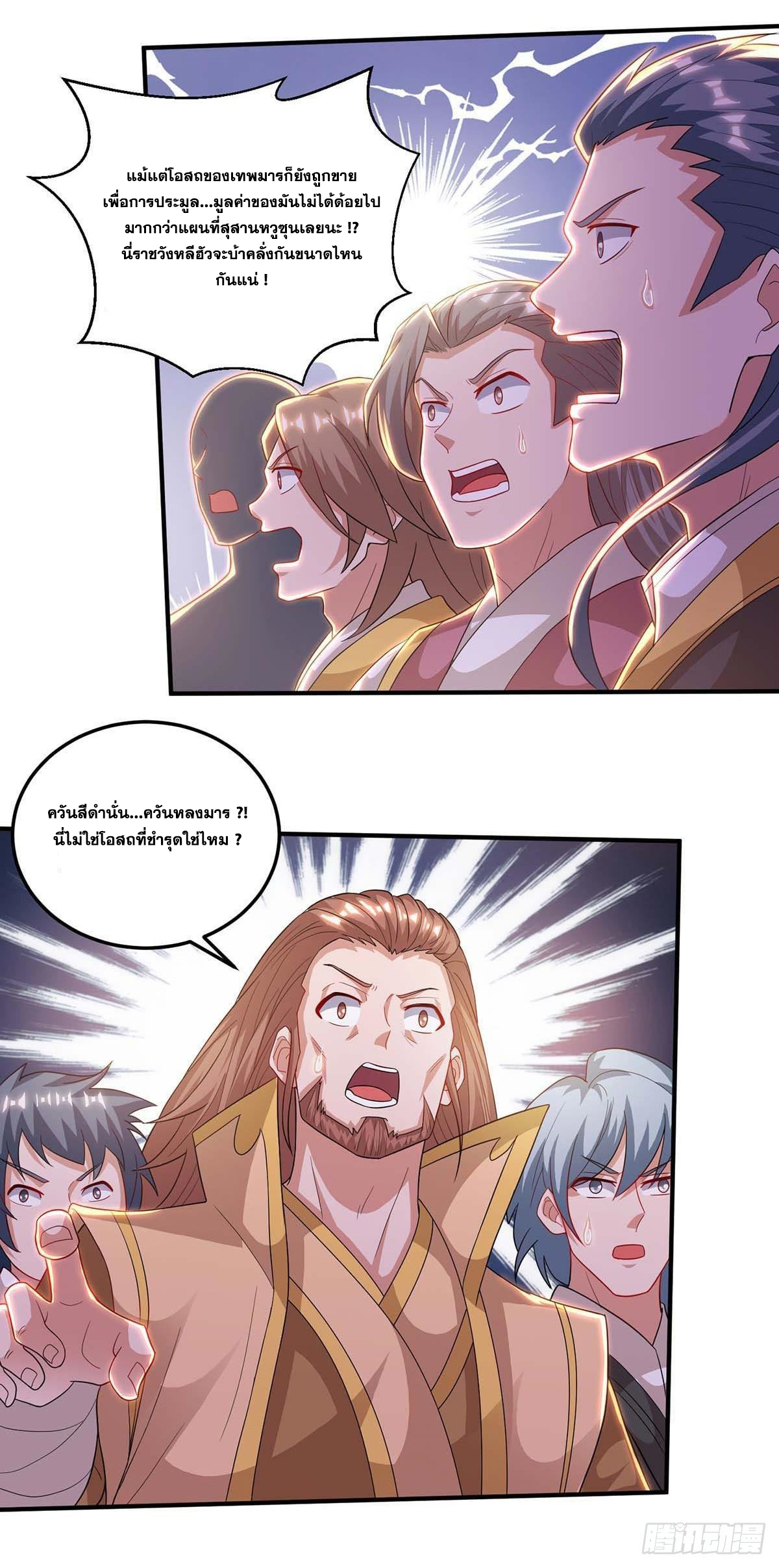 จักรพรรดิ 80,000 ปี ตอนที่ 58 หน้า 21