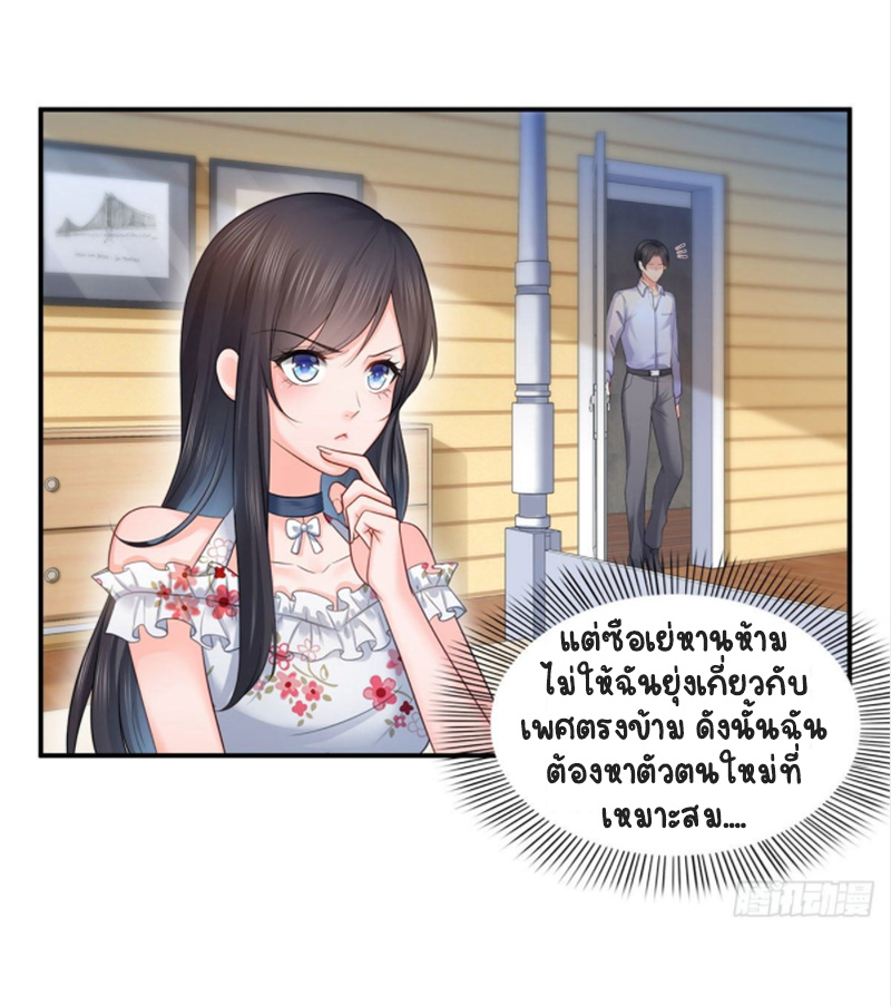 (ชนจีน)Perfect Secret Love The Bad New Wife Is a Little Sweet ตอนที่ 70 หน้า 25