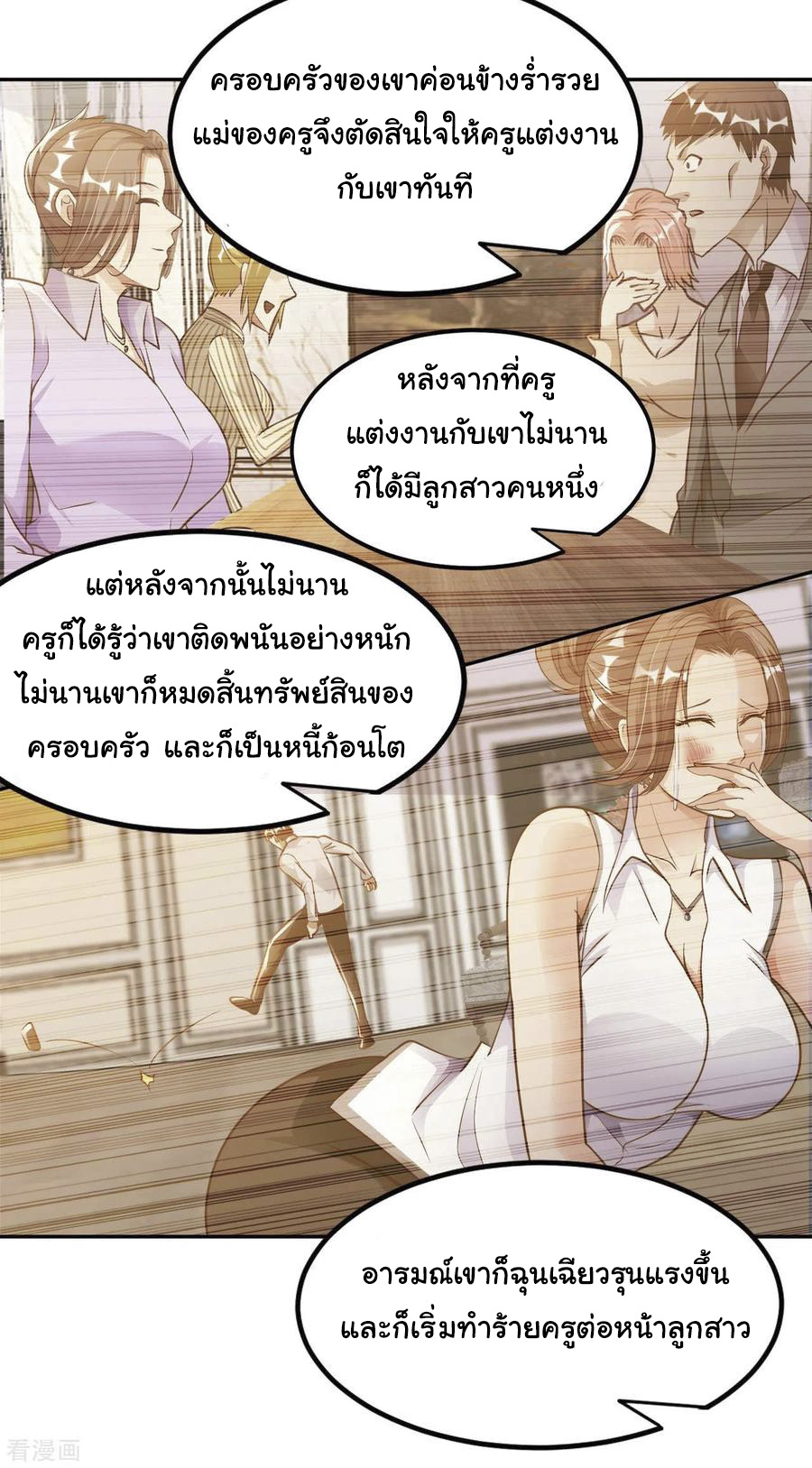 อาจารย์ของผม โคตรจะเทพ (My Master Is A God Of Cultivators) จบ ตอนที่ 19 หน้า 3