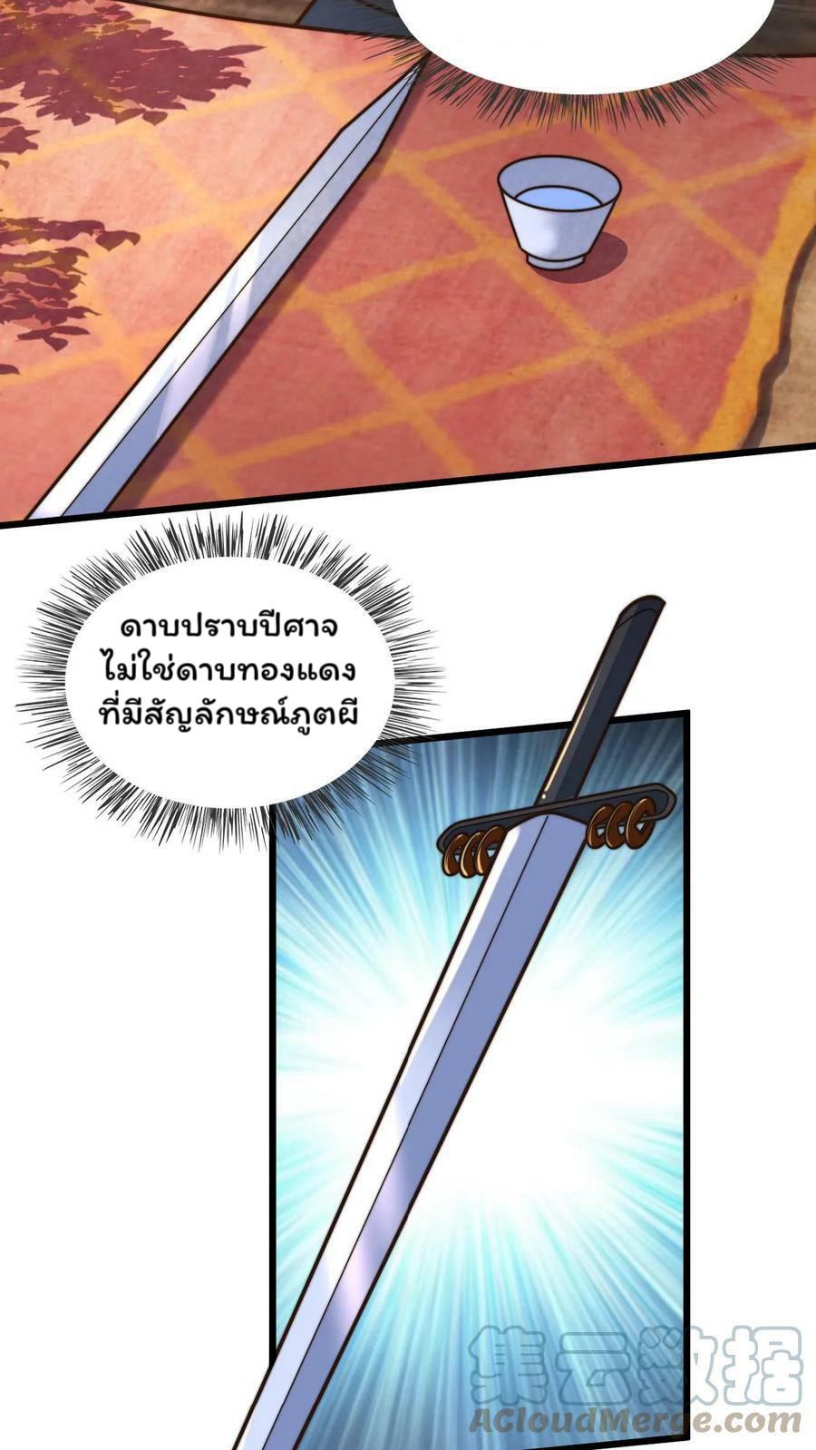 ระบบไร้เทียมทานเมื่อถูกปีศาจโจมตี ตอนที่ 50 หน้า 7