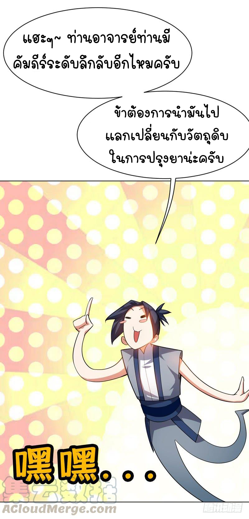 Wu ni ตอนที่ 8 หน้า 16