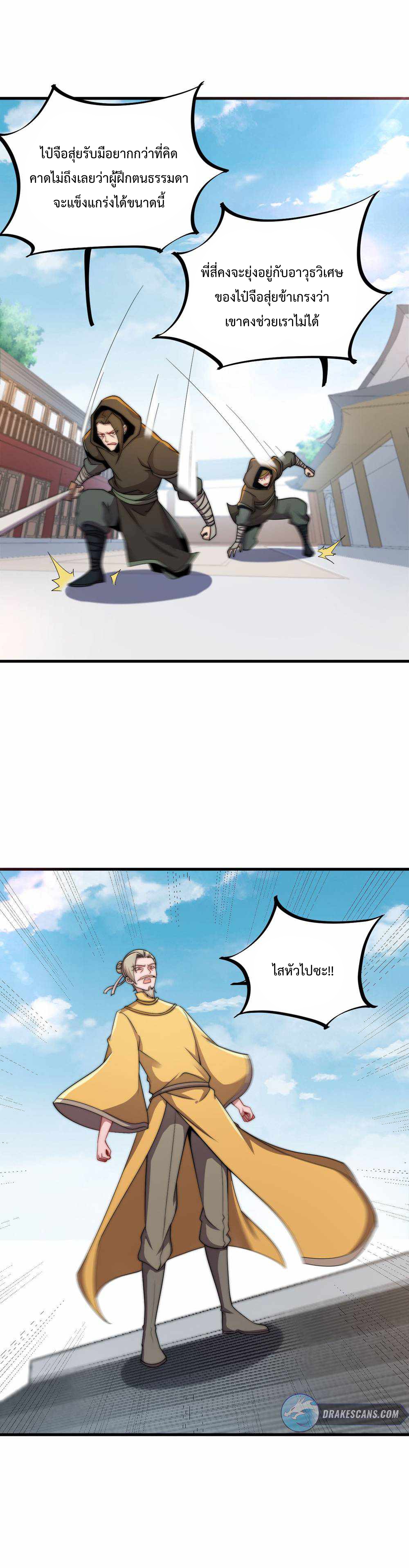 (ชนจีน) อาจารย์จอมวายร้ายกับลูกศิษย์ผู้อยู่ยงคงกระพัน ตอนที่ 49 หน้า 2