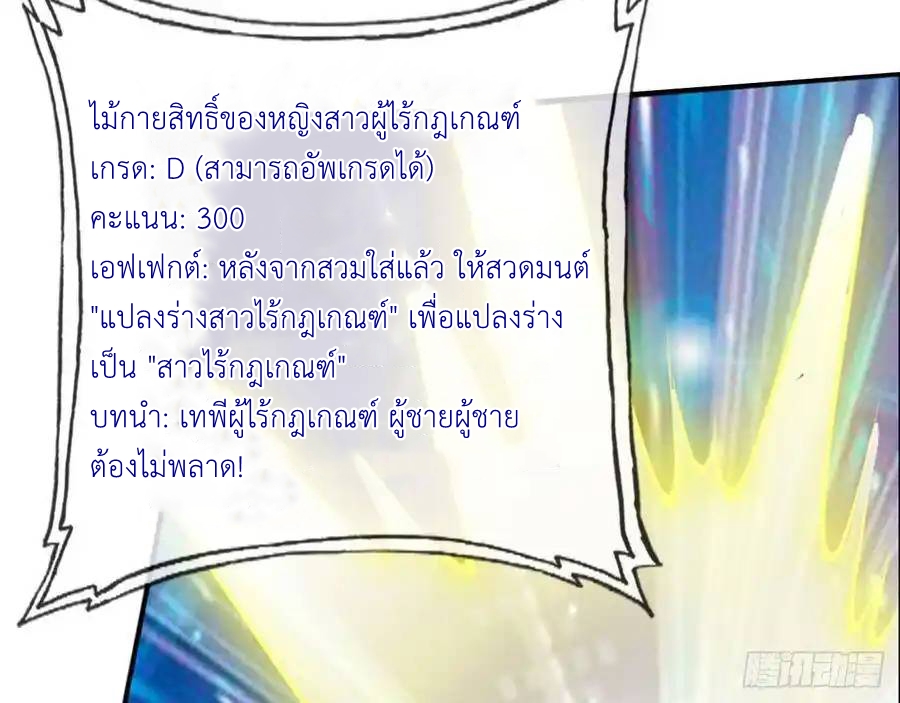 The Strongest Death System ตอนที่ 24 หน้า 34
