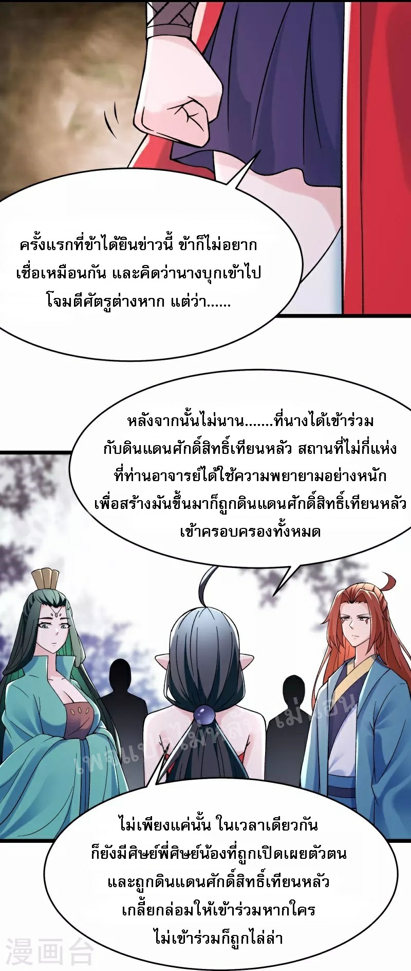 ฮาเร็มของข้ามีแต่ลูกศิษย์หญิงทั้งนั้น ตอนที่ 85 หน้า 5