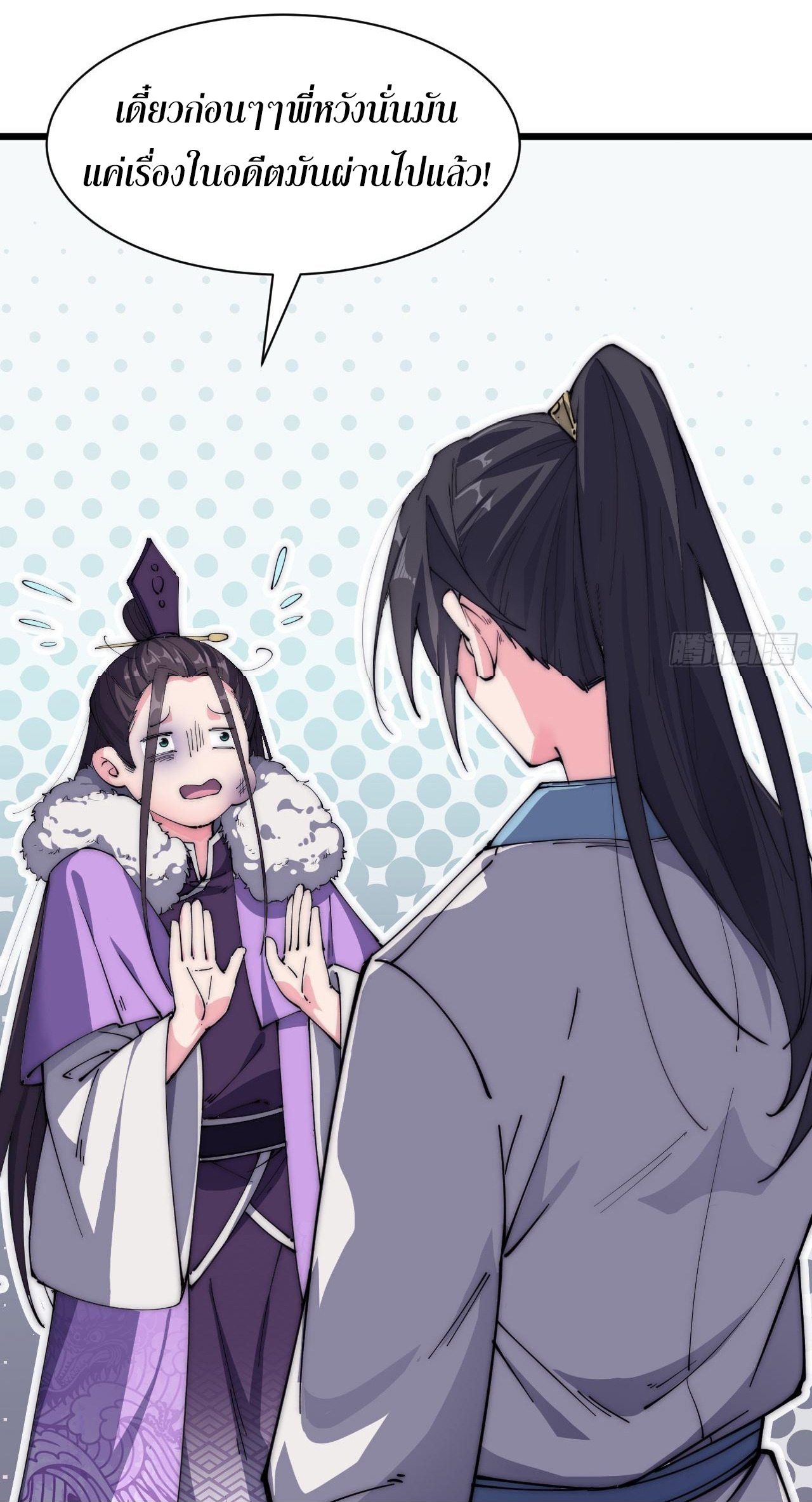 I'm longlife 9000 years old ตอนที่ 28 หน้า 11