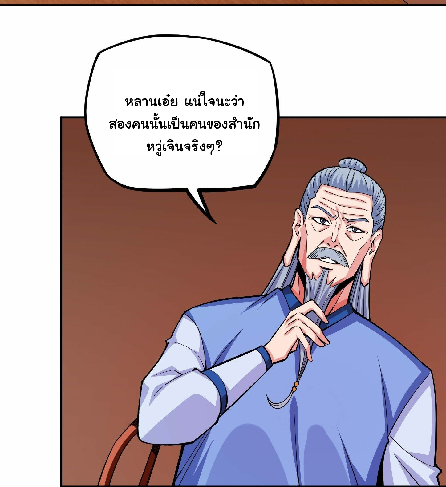 Wake up, master ท่านเจ้าสำนักหวนคืน ตอนที่ 6 หน้า 14