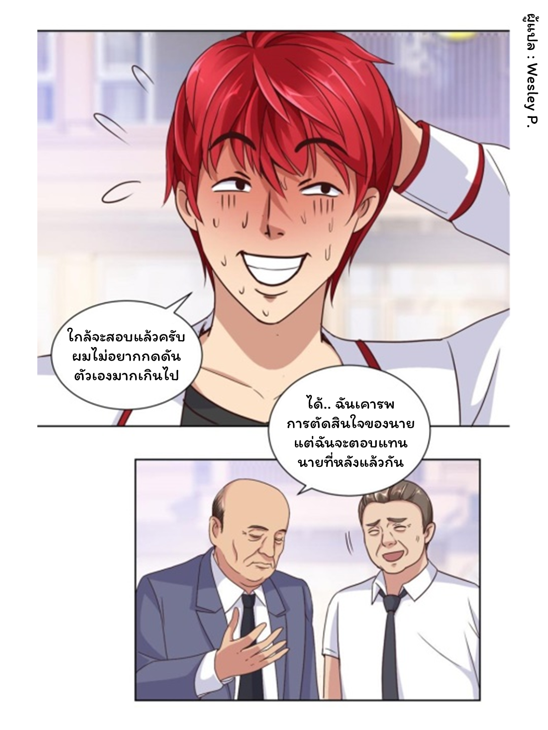 ระบบพระเจ้า ตอนที่ 60 หน้า 3