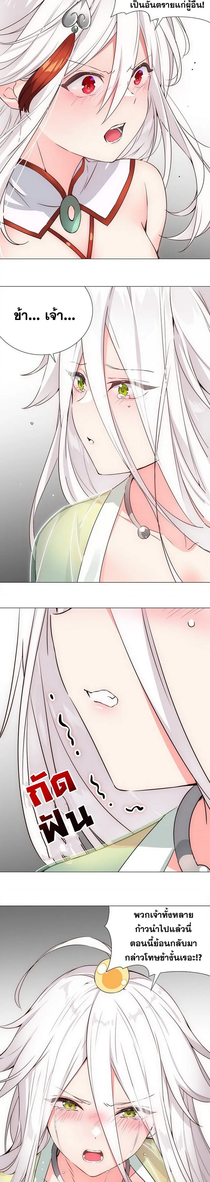 My Harem Grew So Large I Was Forced to Ascend ฮาเร็มสาวที่ต่างโลก ตอนที่ 62 หน้า 27