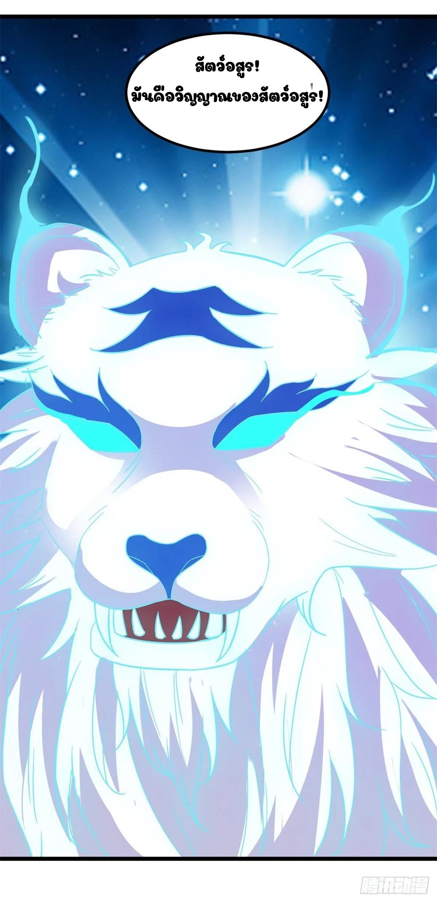 จักรพรรดิวิญญาณศักดิ์สิทธิ์ (ทันจีน) ตอนที่ 109 หน้า 24