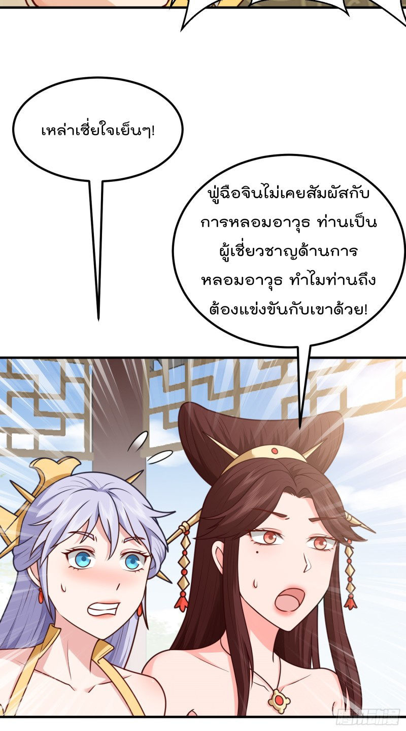 สมบัติทั้งหมดที่ข้าทิ้งไปตอนนี้กลายเป็นผู้หญิงไปซะแล้ว (ชนต้นฉบับ) ตอนที่ 13 หน้า 26