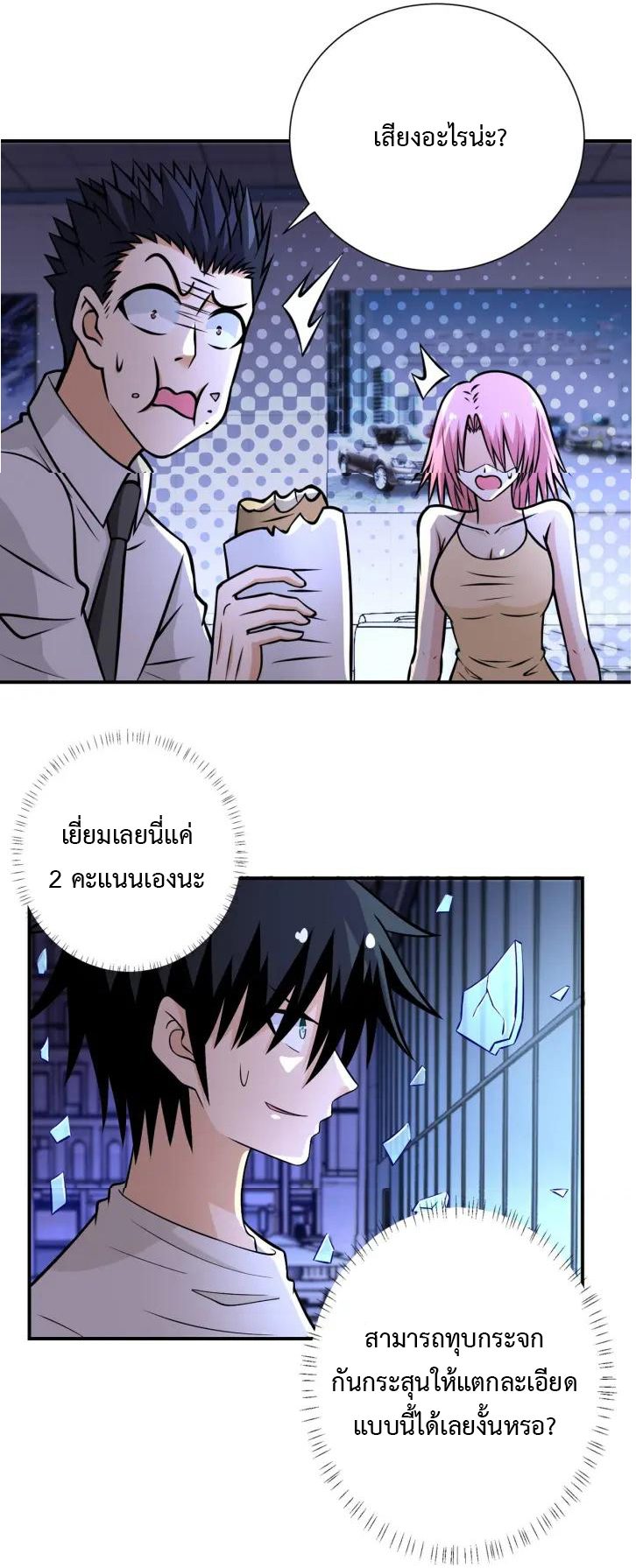 Apocalyptic Super System ตอนที่ 40 หน้า 25