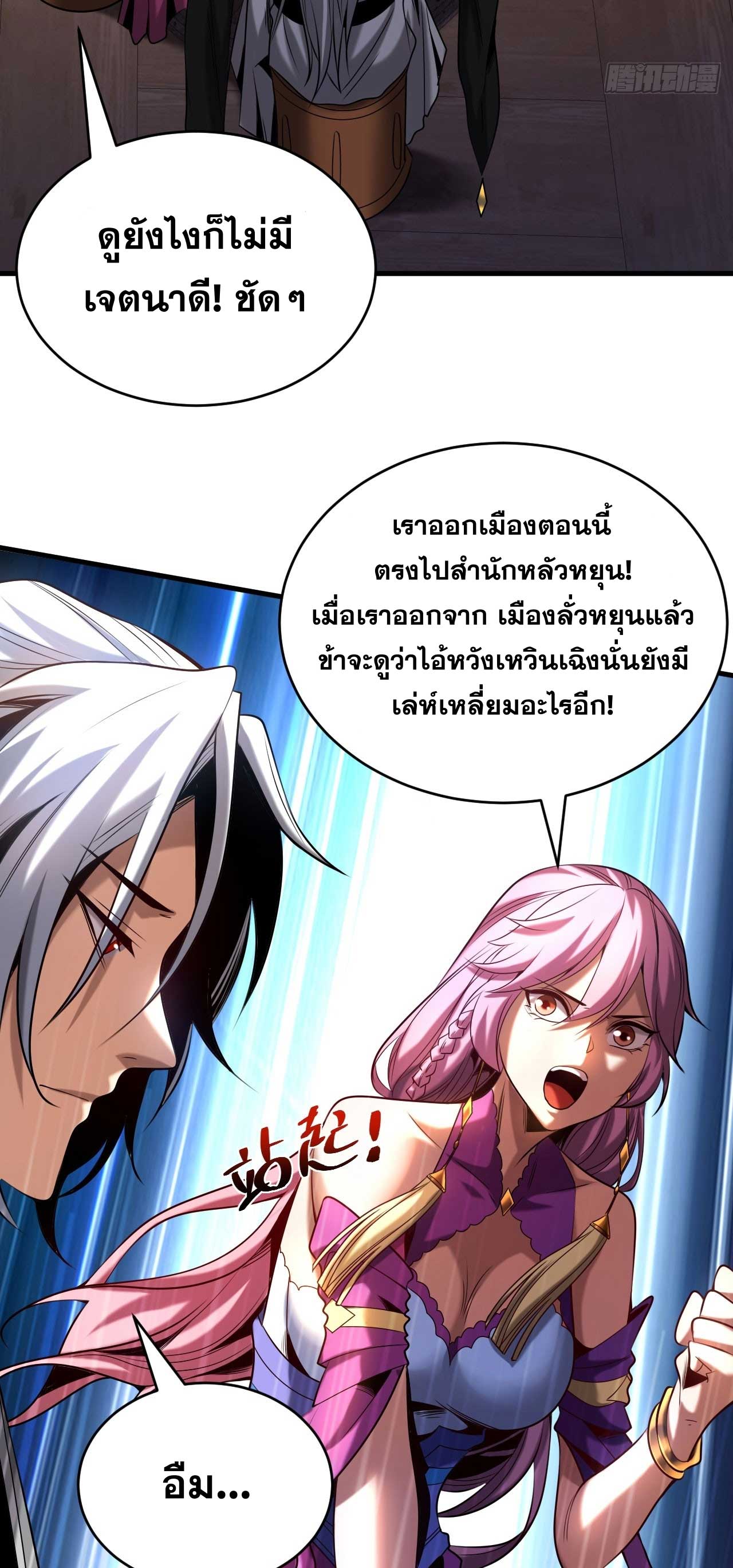 My Disciples Cultivate, While I Slack Off!  ศิษย์ของข้าฝกฝน ส่วนข้าขี้เกียจ ตอนที่ 23 หน้า 22