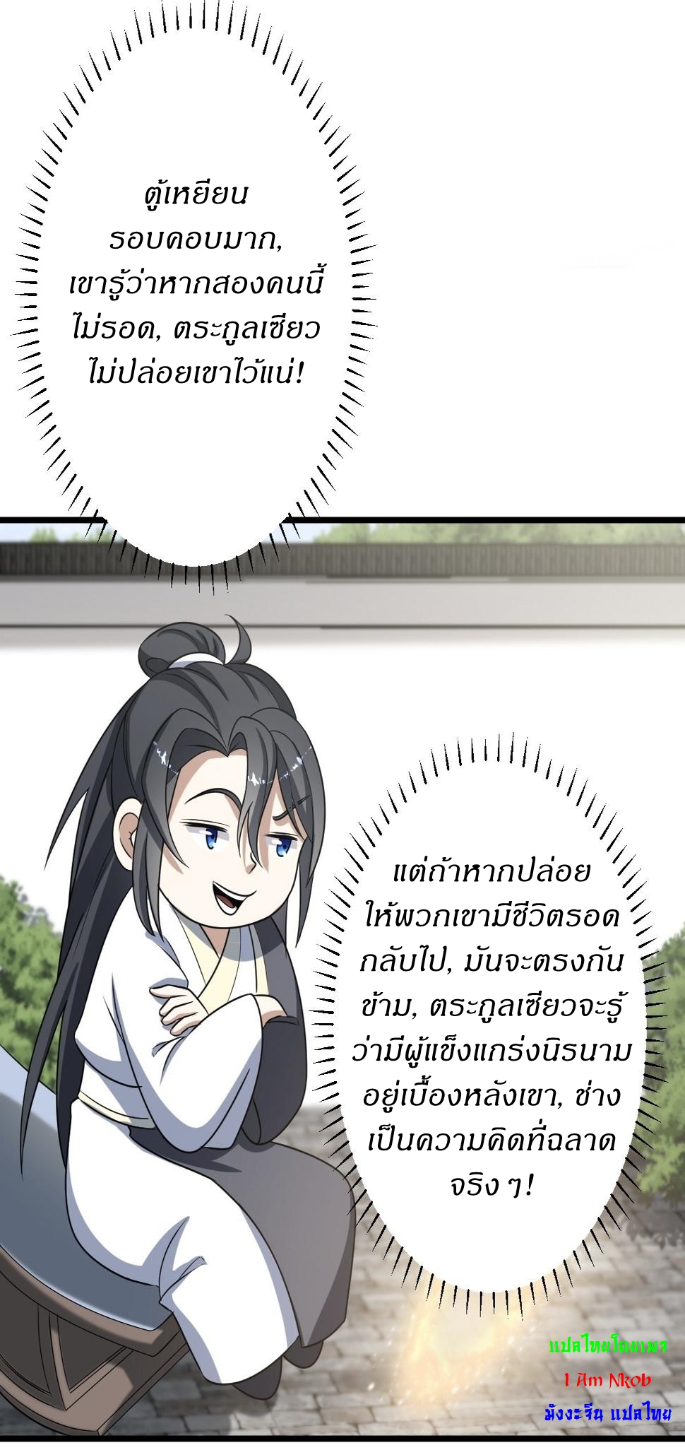 เก็บตัวร้อยปี จากนี้พี่ขอเทพ! INVINCIBLE AFTER A HUNDRED YEARS OF SECLUSION ตอนที่ 64 หน้า 26