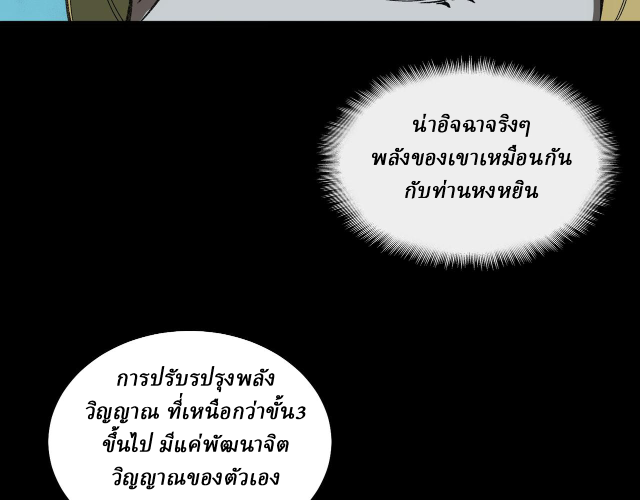 I created an Urban Legend ตอนที่ 16 หน้า 103