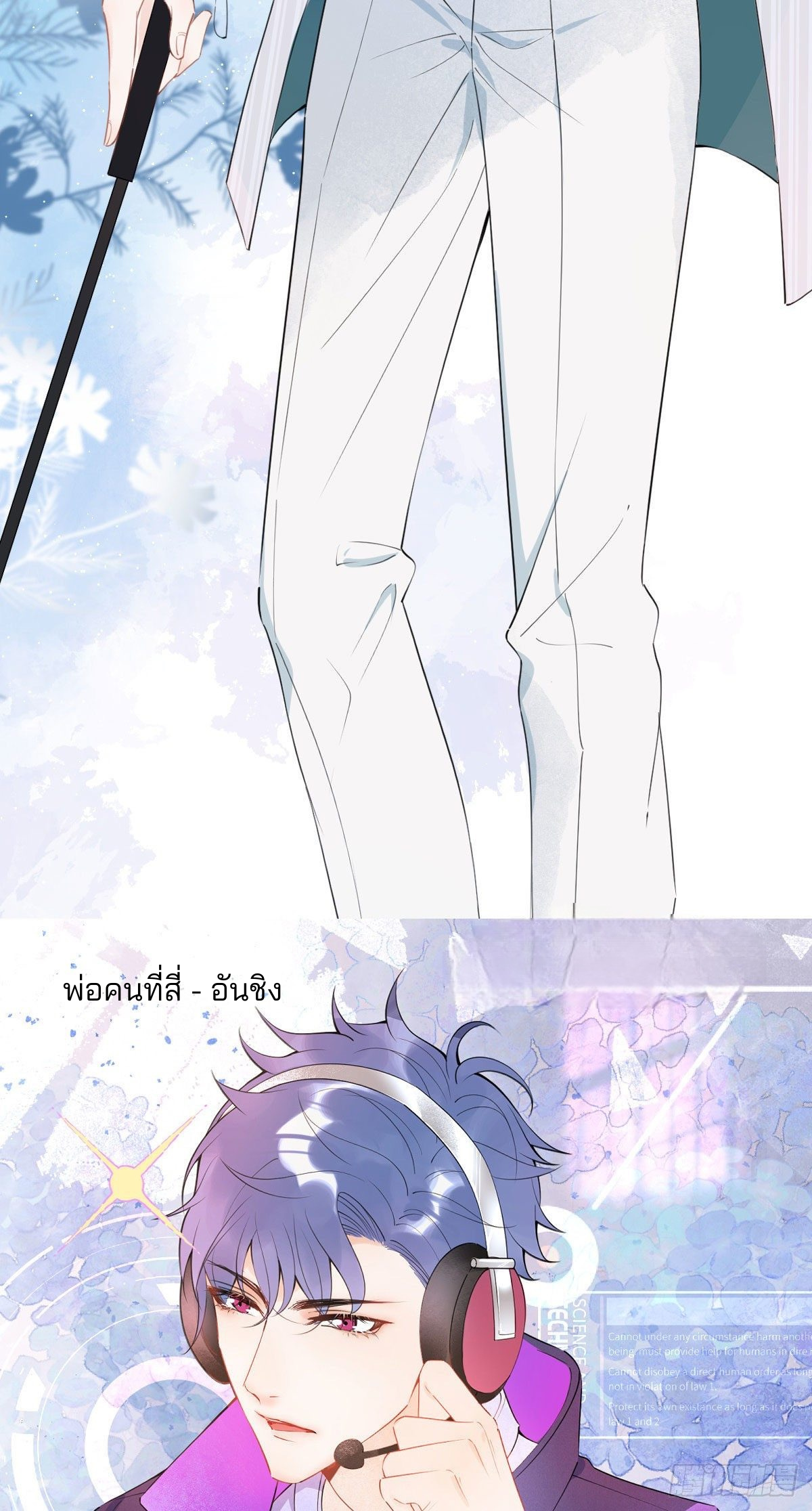 I Have Five Big Boss Dads แปลไทย (ฉันมีพ่อเป็นบอสใหญ่ห้าคน) ตอนที่ 1 หน้า 18