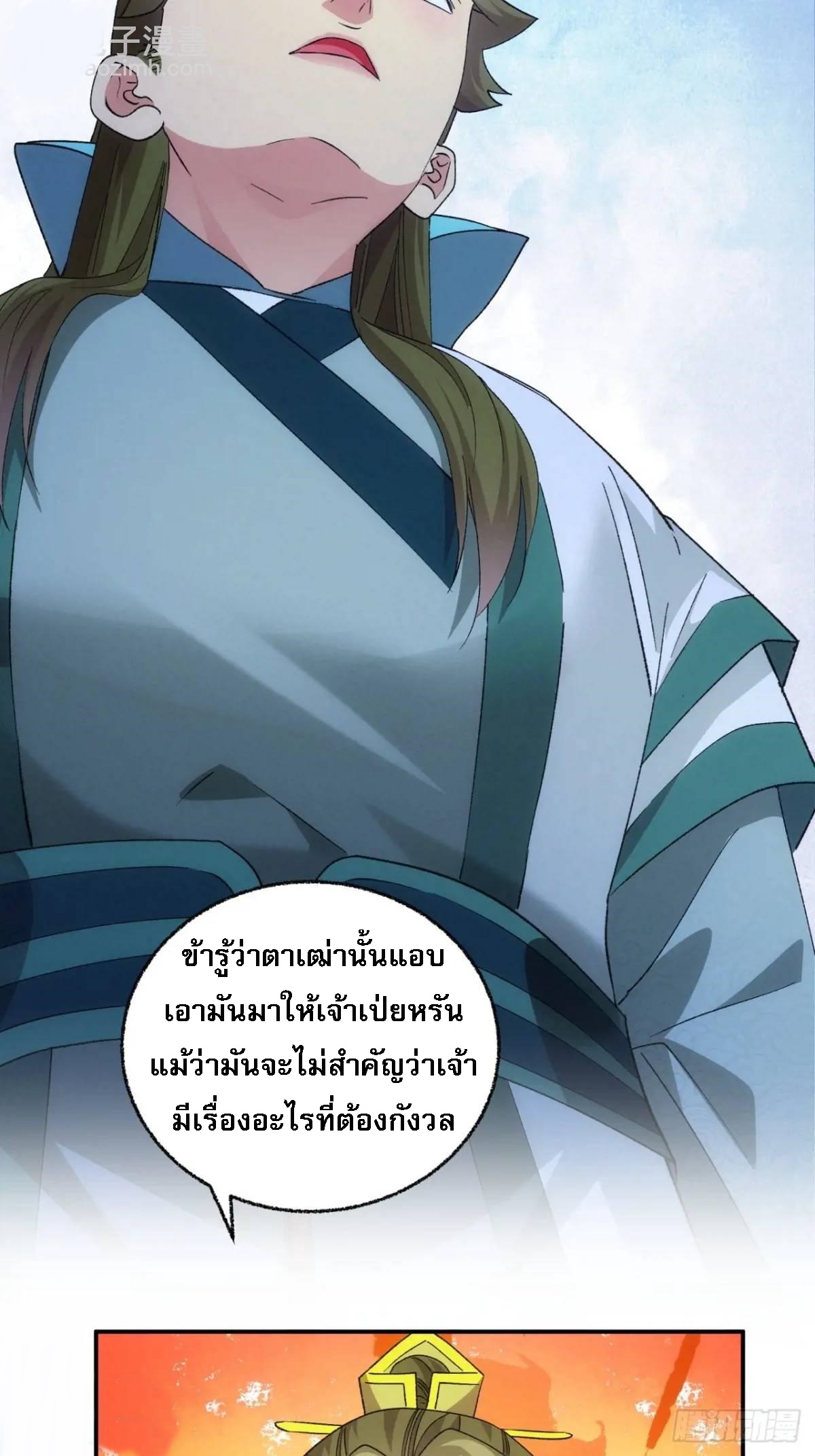 ข้าจะกำหนดชะตาตัวเอง ทันจีน ตอนที่ 200 หน้า 26